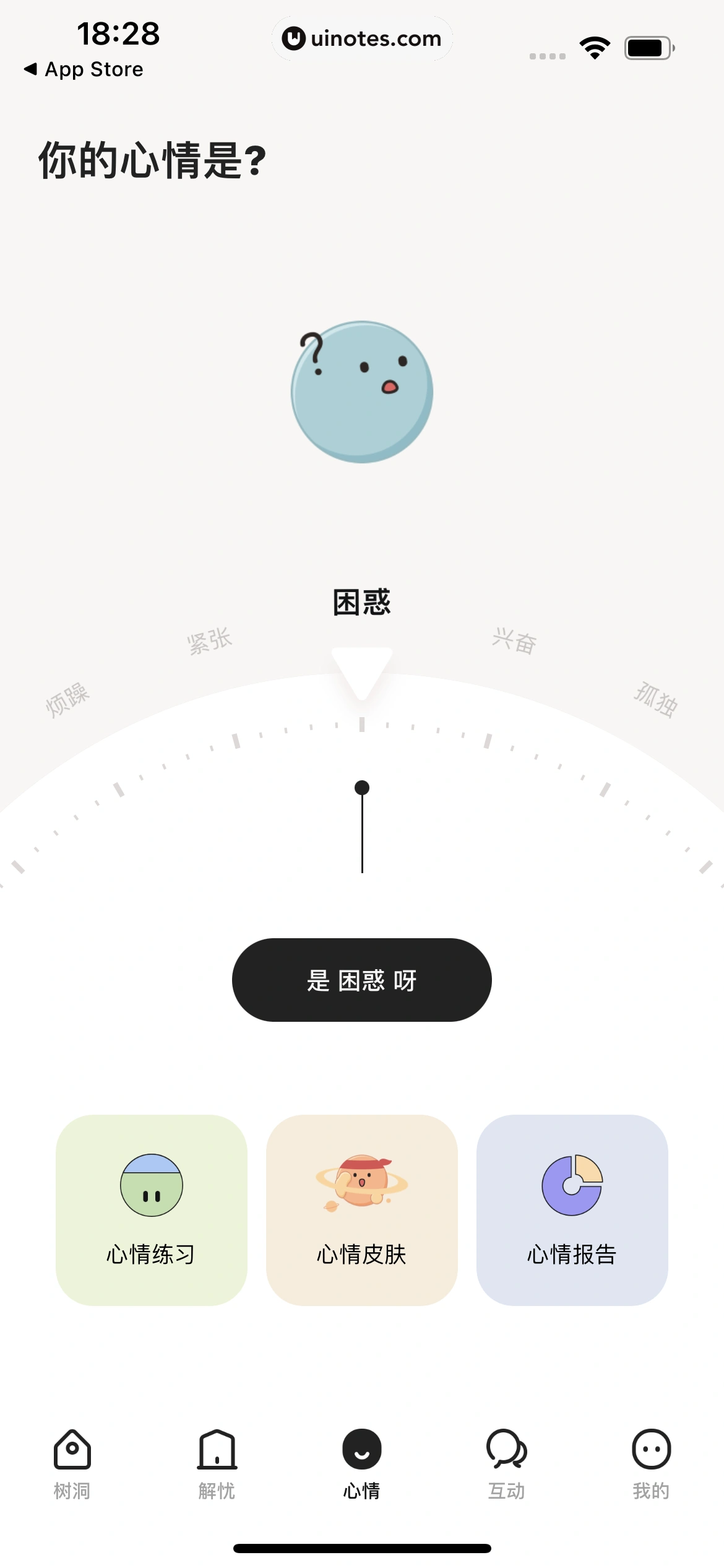 岁岁 App 截图 022 - UI Notes