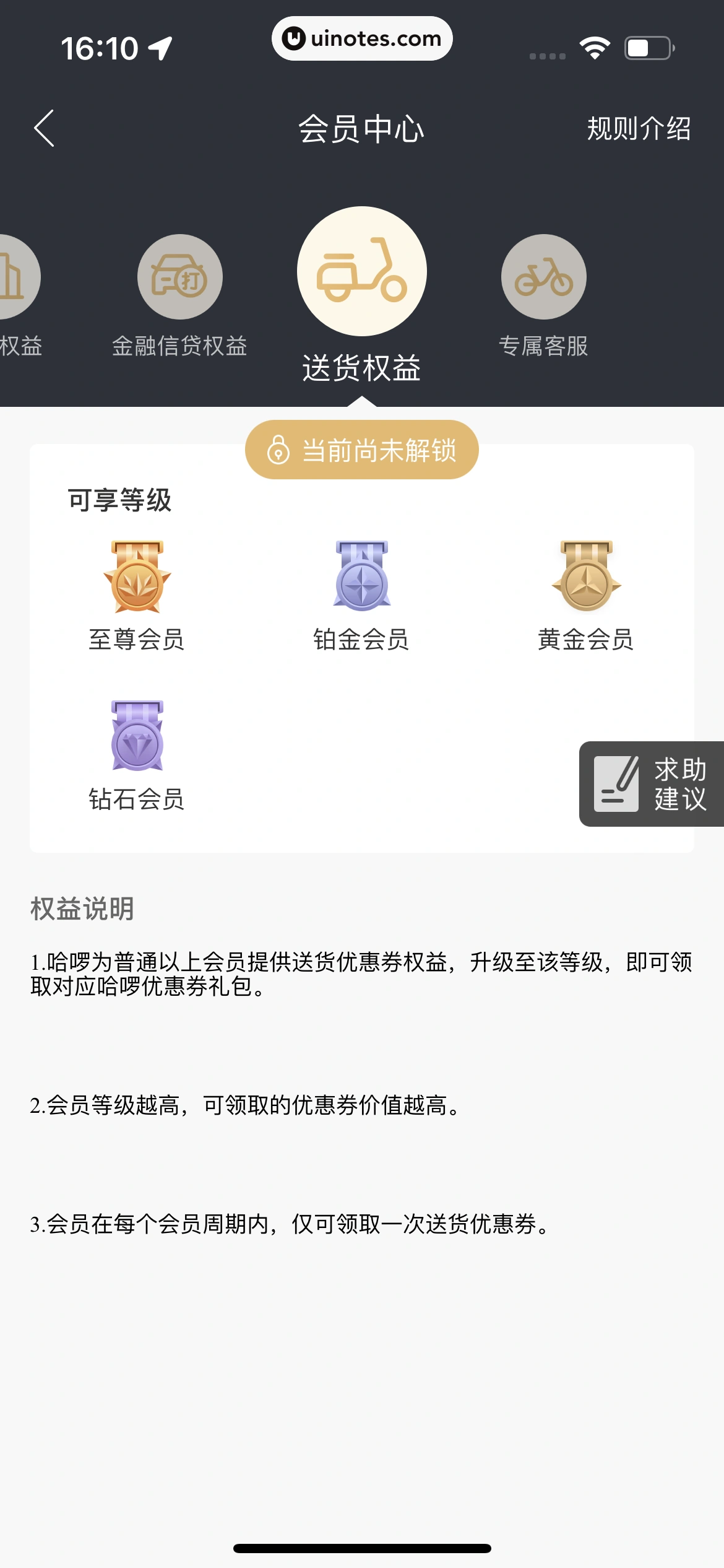 哈啰 App 截图 459 - UI Notes