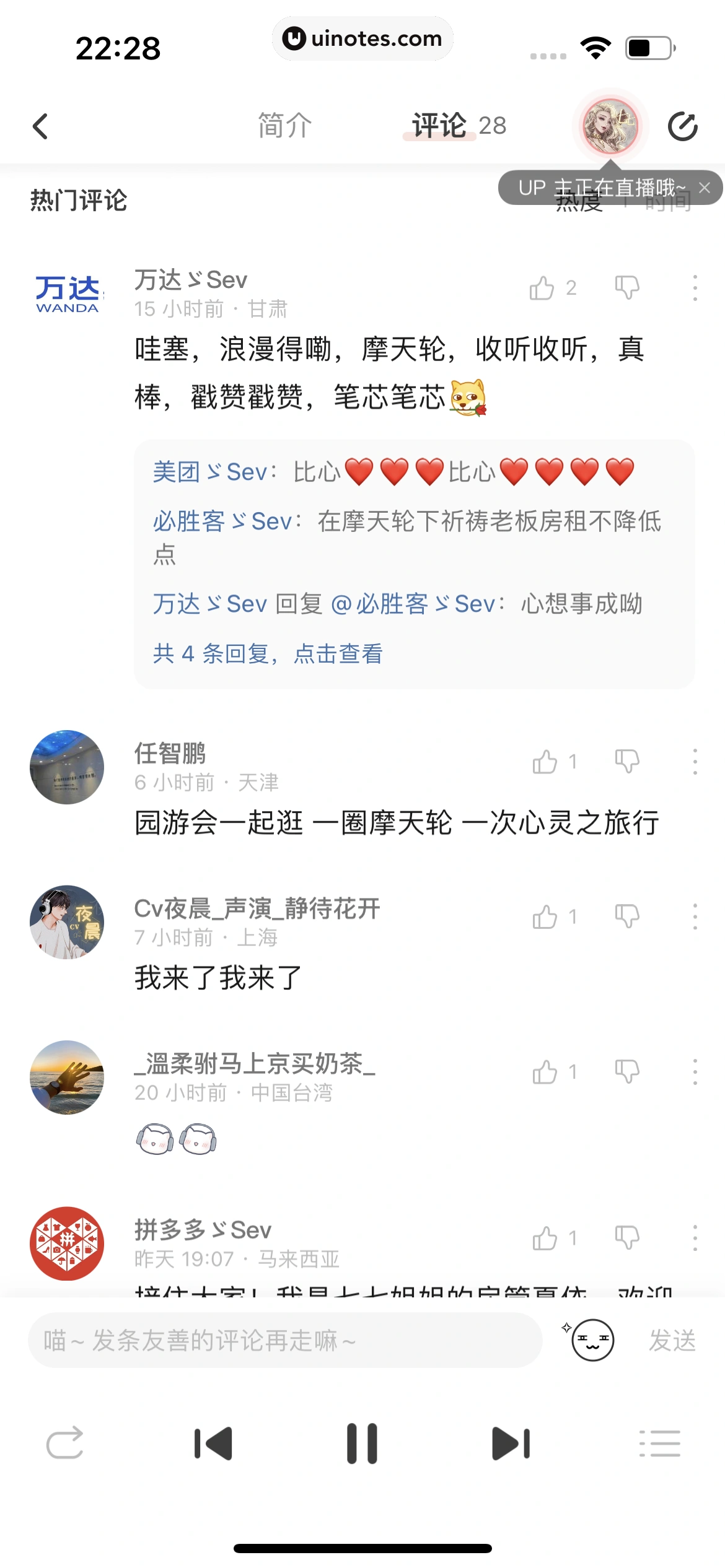 猫耳FM App 截图 318 - UI Notes