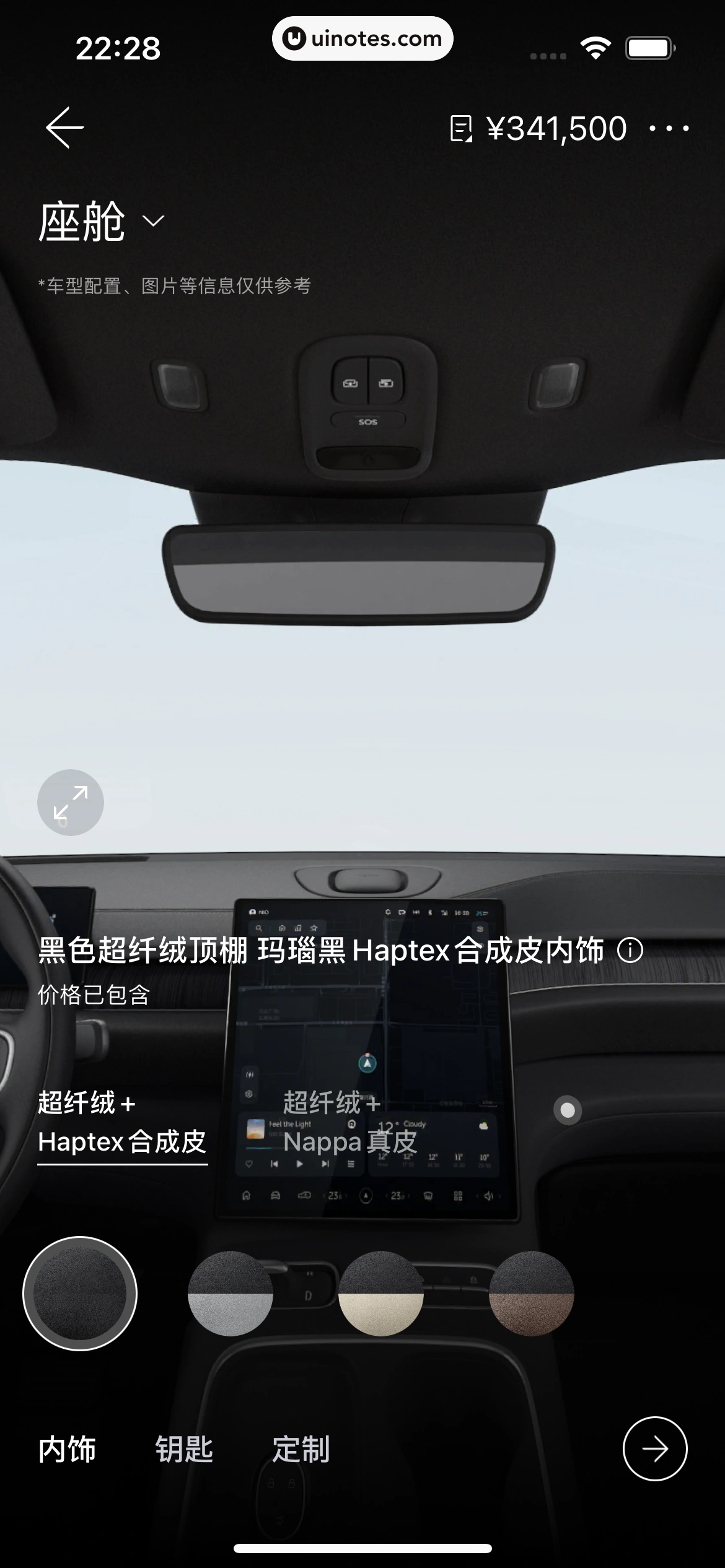 蔚来 App 截图 176 - UI Notes