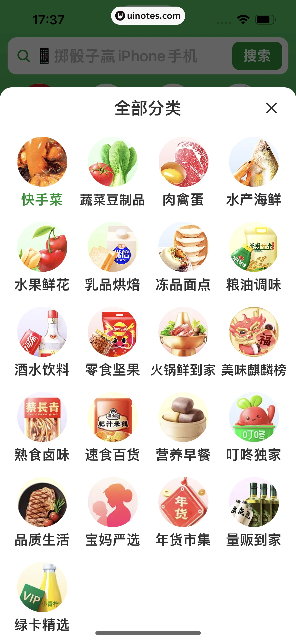 叮咚买菜 App 截图 398 - UI Notes