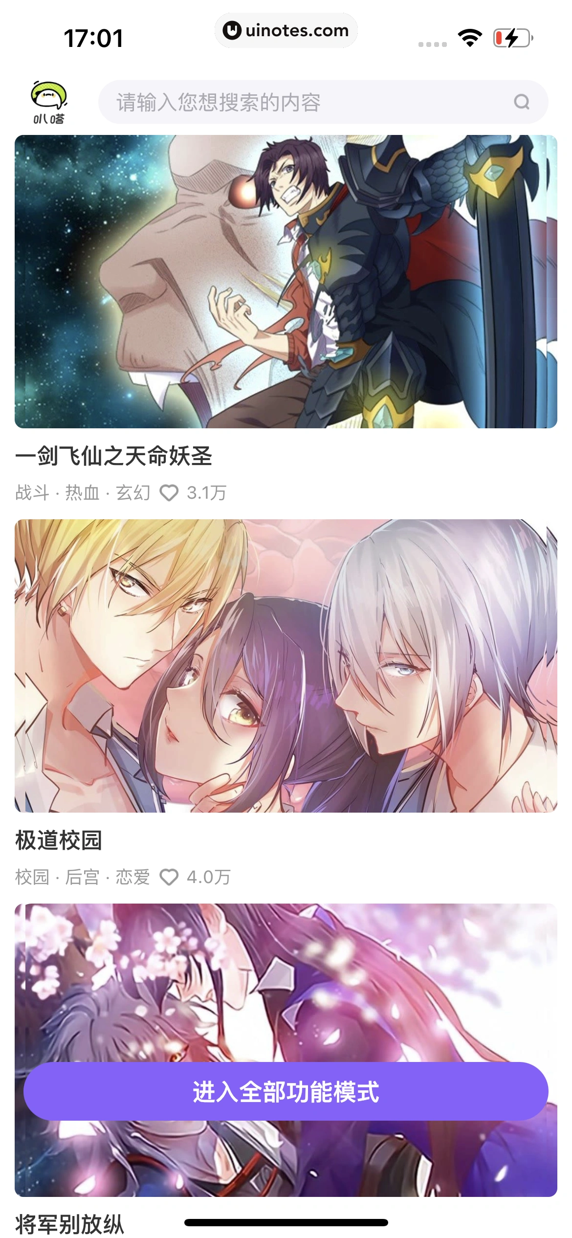 爱奇艺叭嗒 App 截图 008 - UI Notes