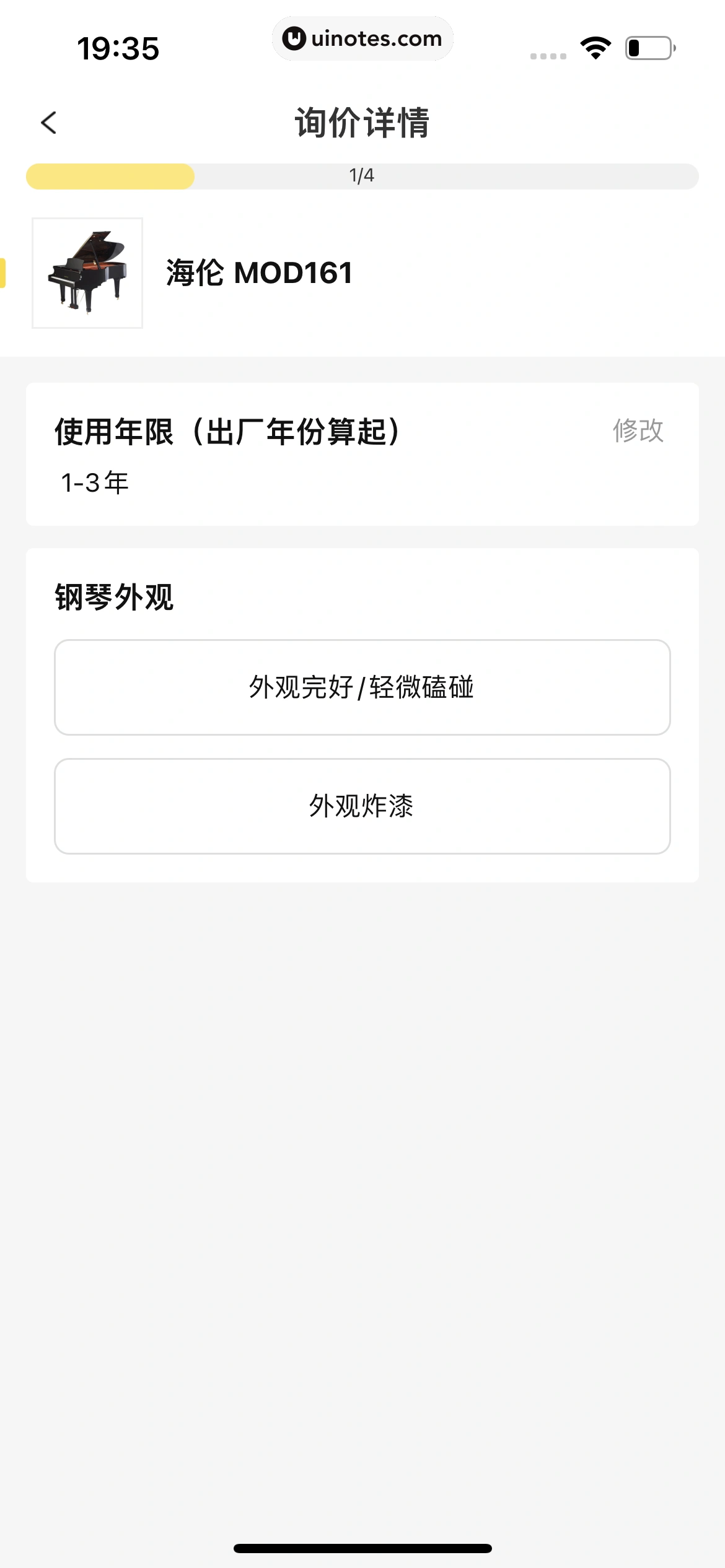 爱回收 App 截图 211 - UI Notes