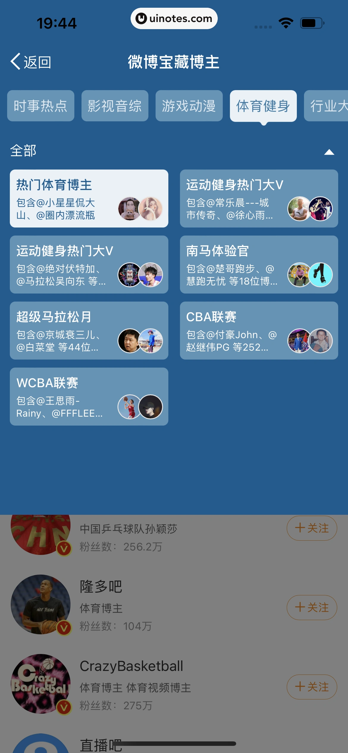 微博 App 截图 0777 - UI Notes