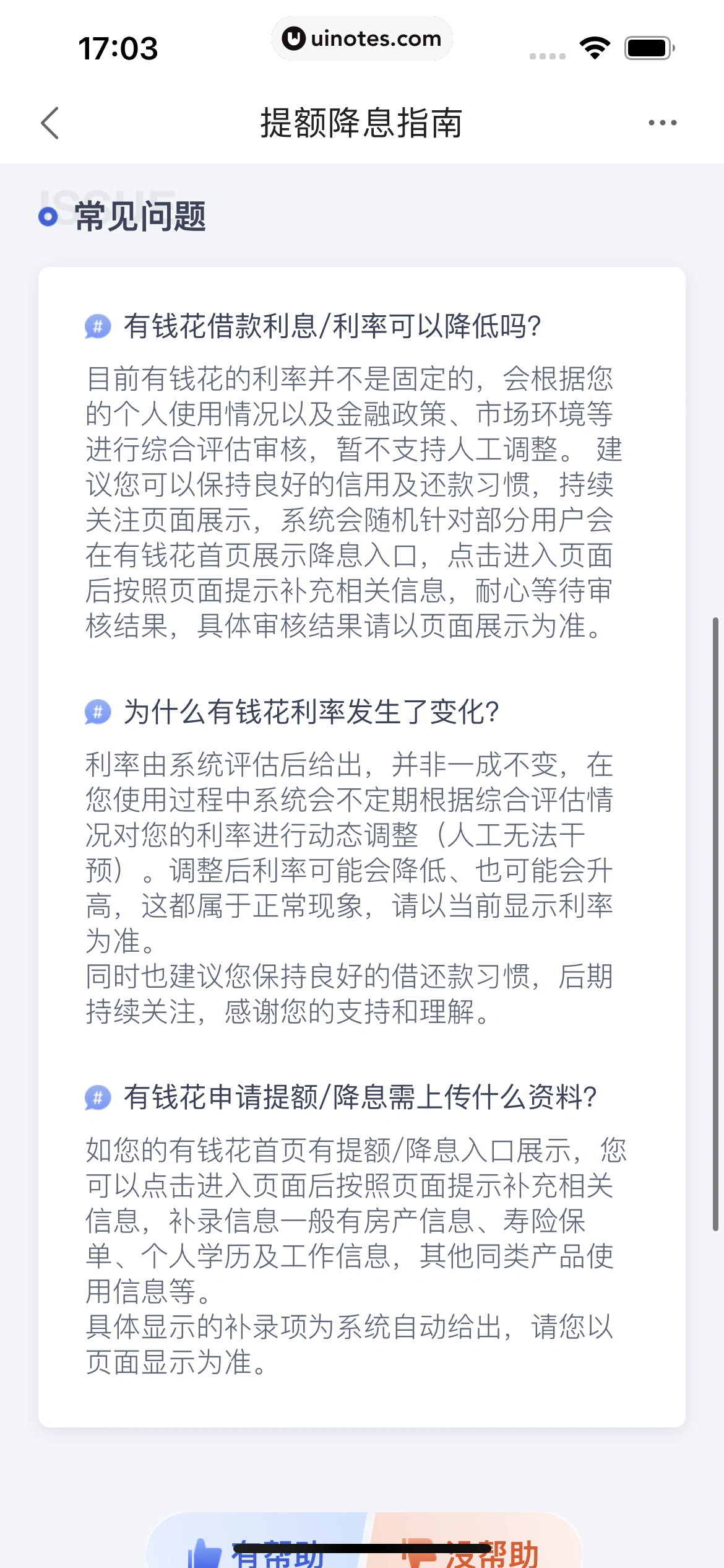 度小满金融 App 截图 105 - UI Notes