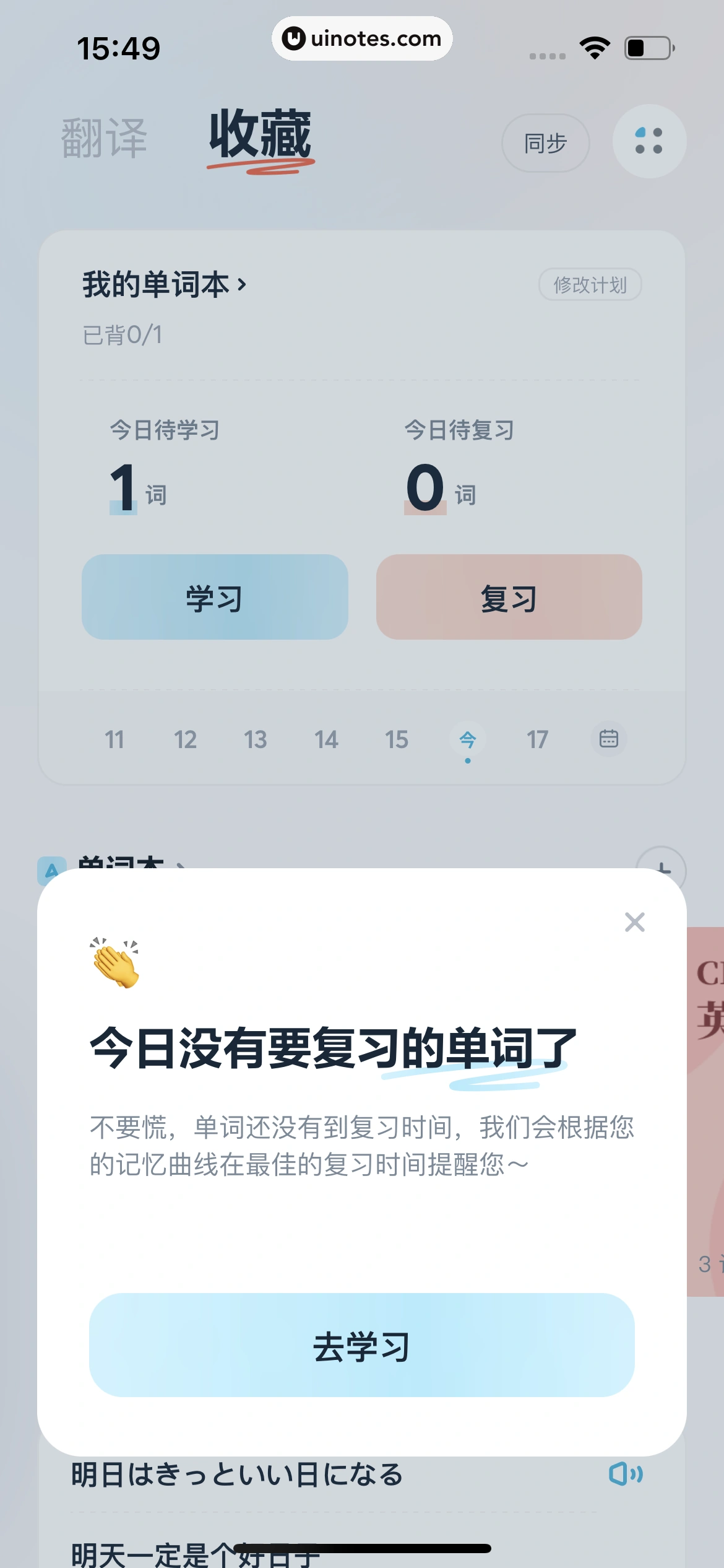 有道翻译官 App 截图 103 - UI Notes