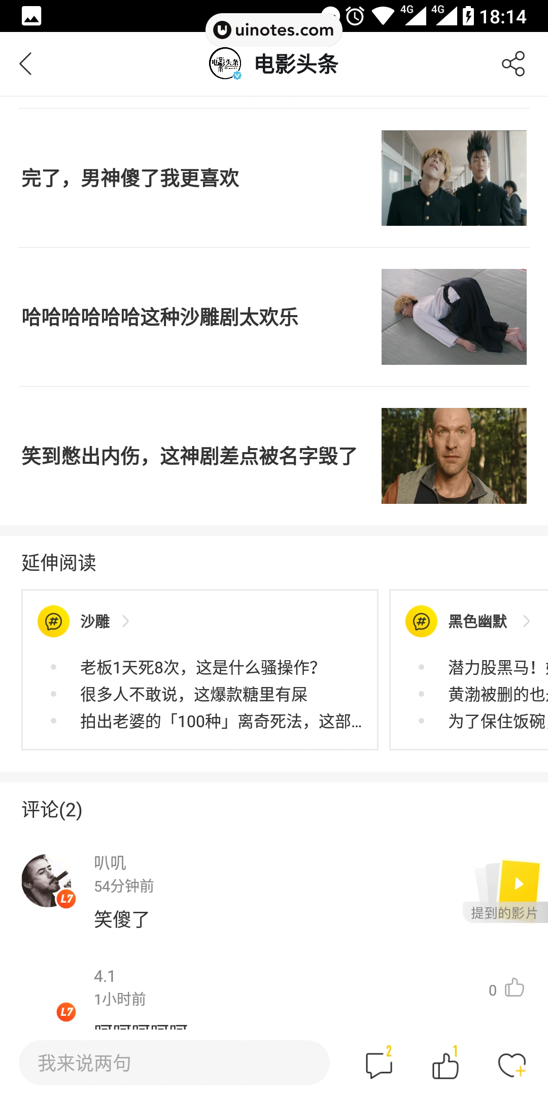 毒舌影视 App 截图 028 - UI Notes