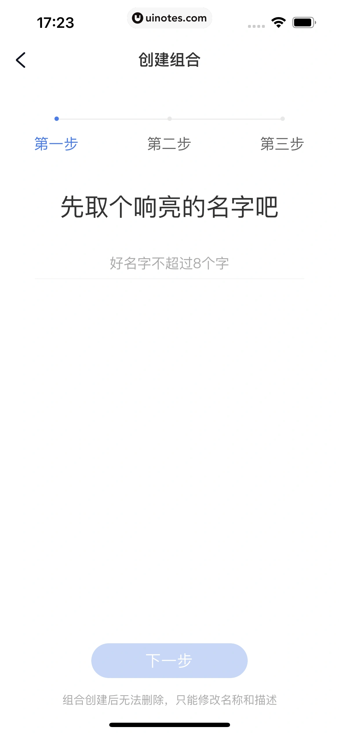 雪球 App 截图 241 - UI Notes