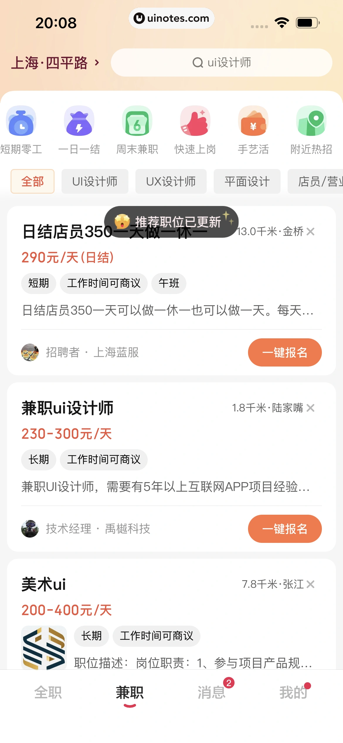 店长直聘 App 截图 103 - UI Notes