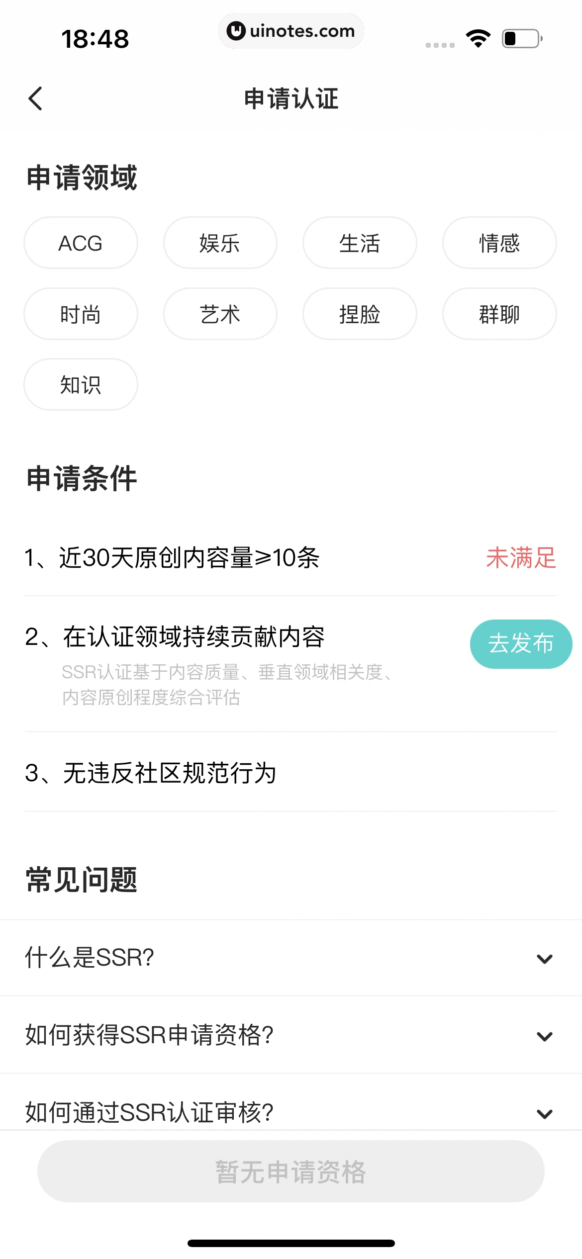 Soul App 截图 566 - UI Notes