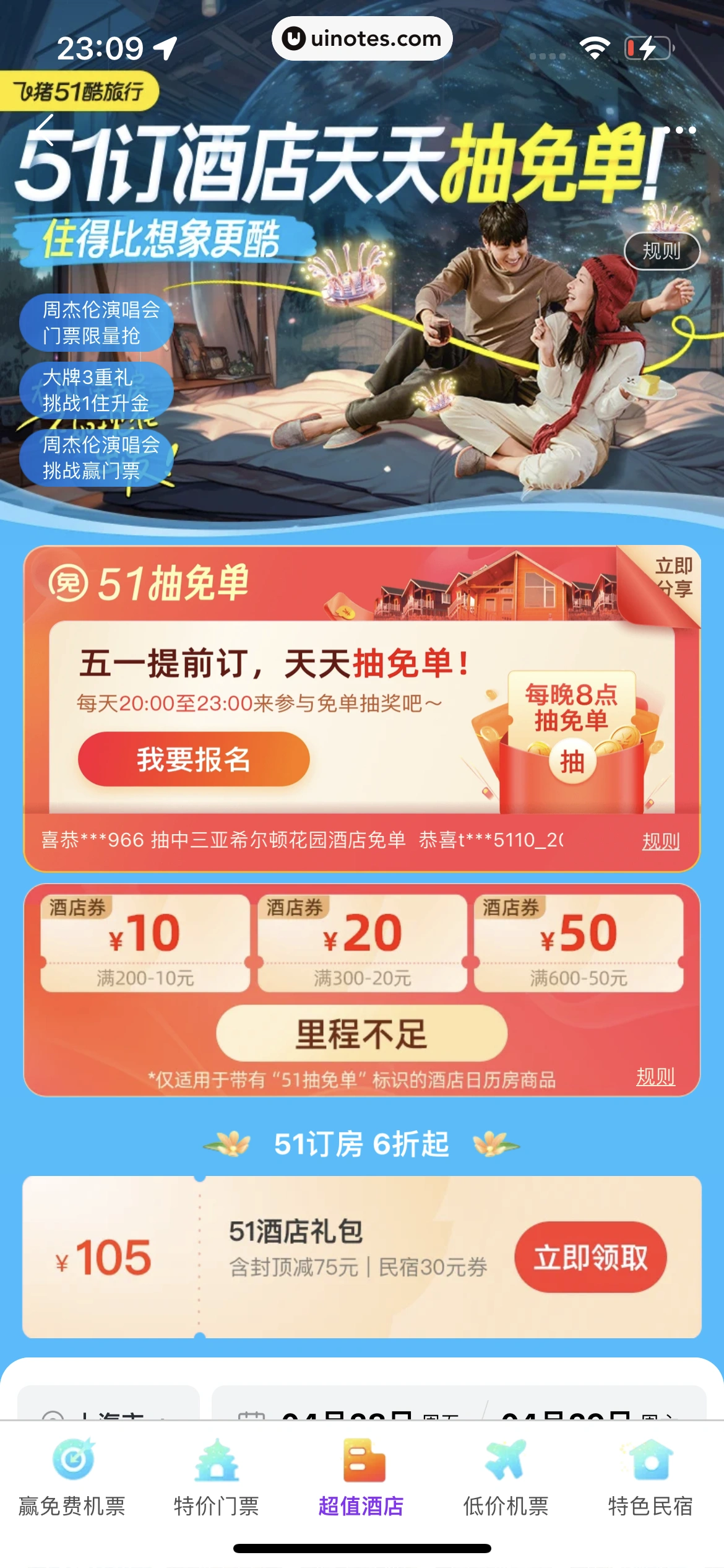 飞猪旅行 App 截图 785 - UI Notes