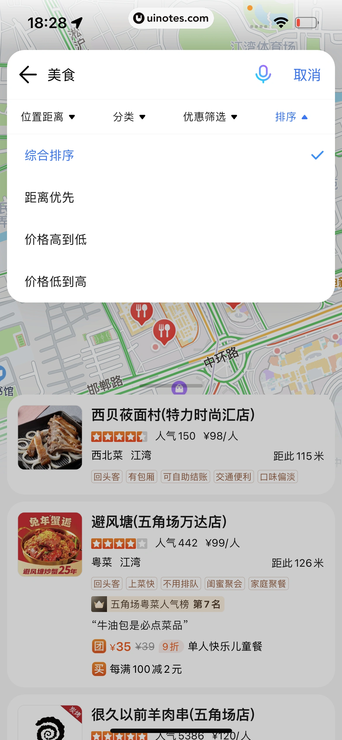 腾讯地图 App 截图 321 - UI Notes