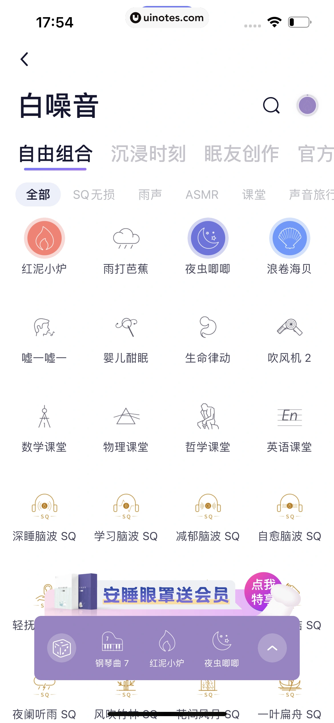 小睡眠 App 截图 021 - UI Notes