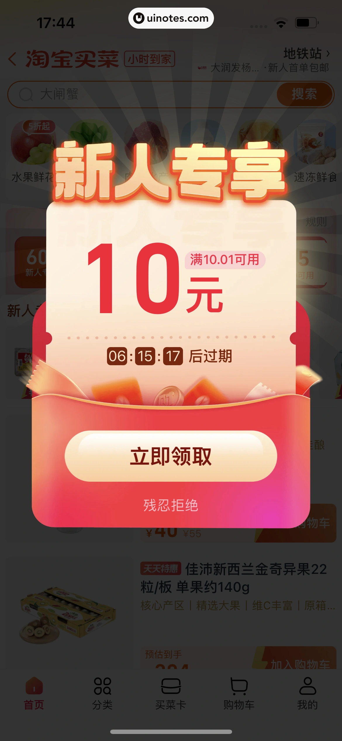 淘宝 App 截图 0661 - UI Notes