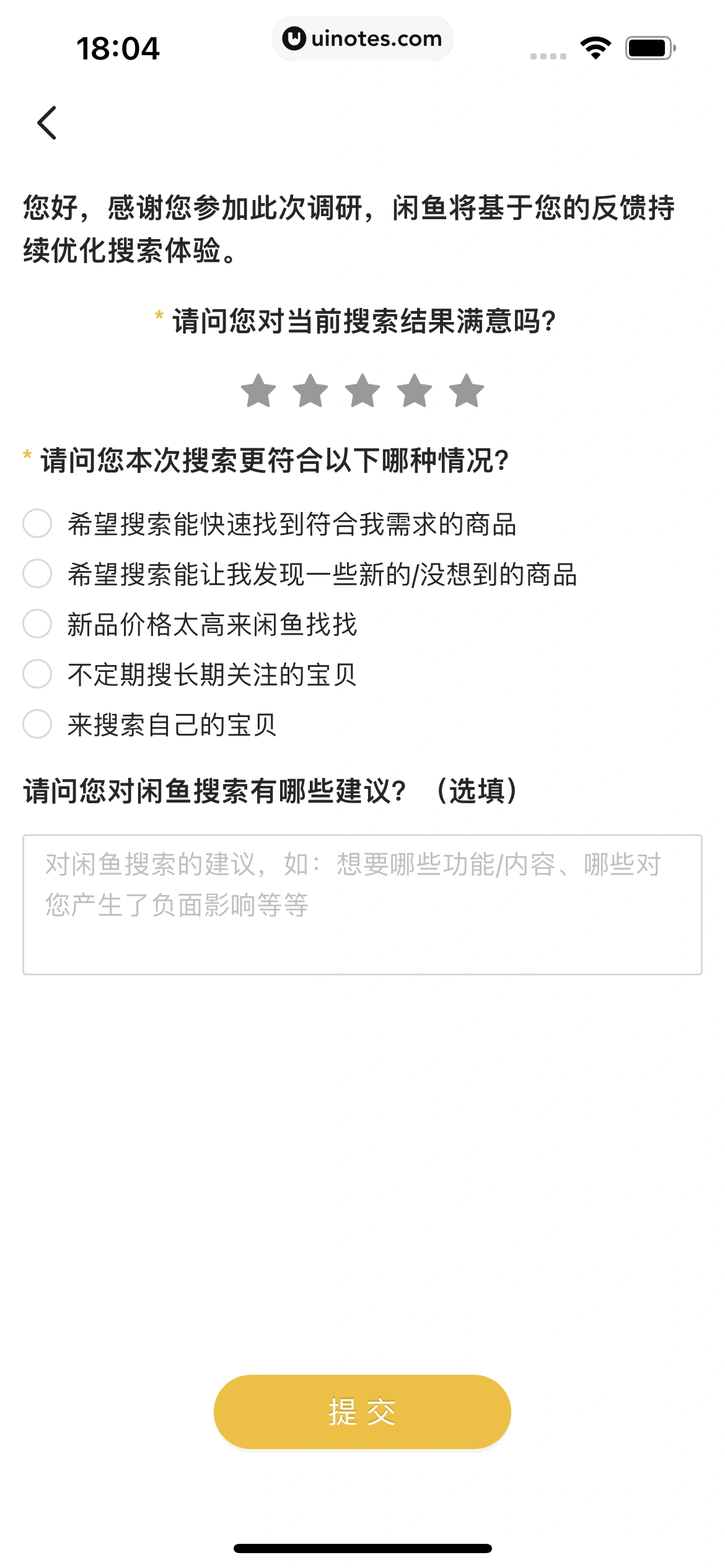闲鱼 App 截图 060 - UI Notes