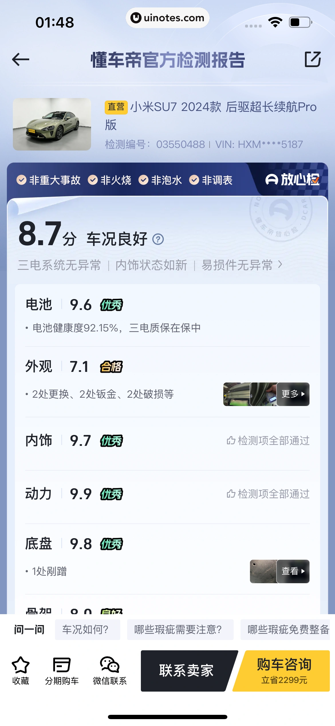懂车帝 App 截图 0599 - UI Notes