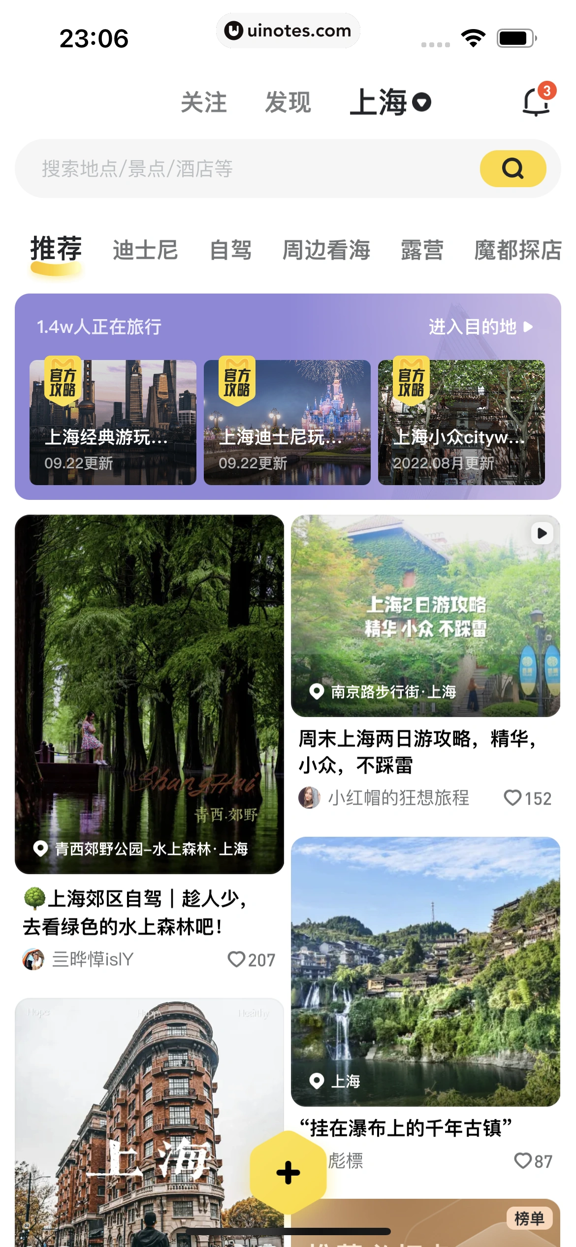 马蜂窝 App 截图 181 - UI Notes