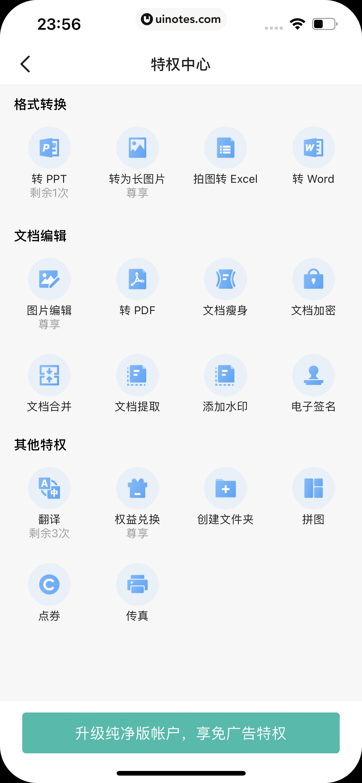 扫描全能王 App 截图 296 - UI Notes