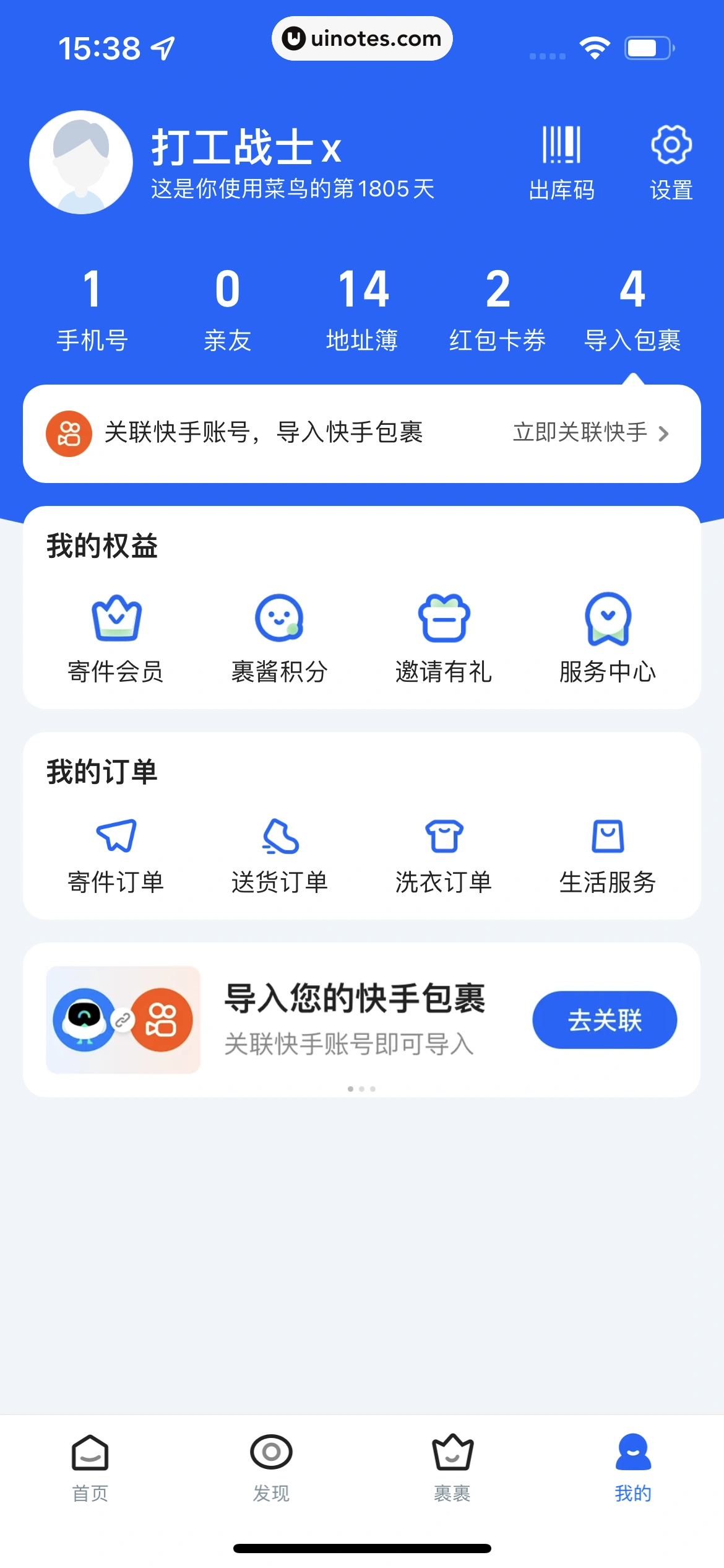 菜鸟 App 截图 170 - UI Notes