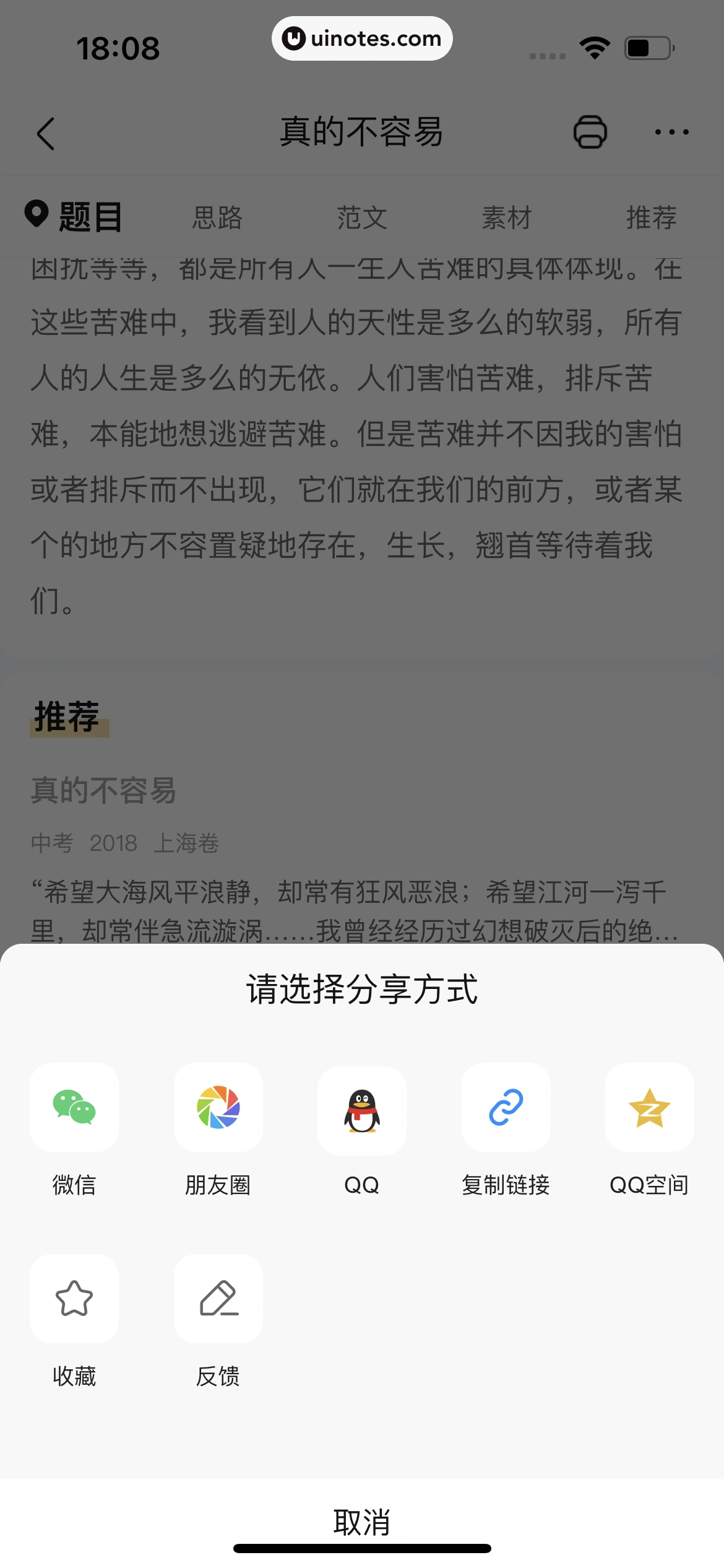 作业帮 App 截图 224 - UI Notes