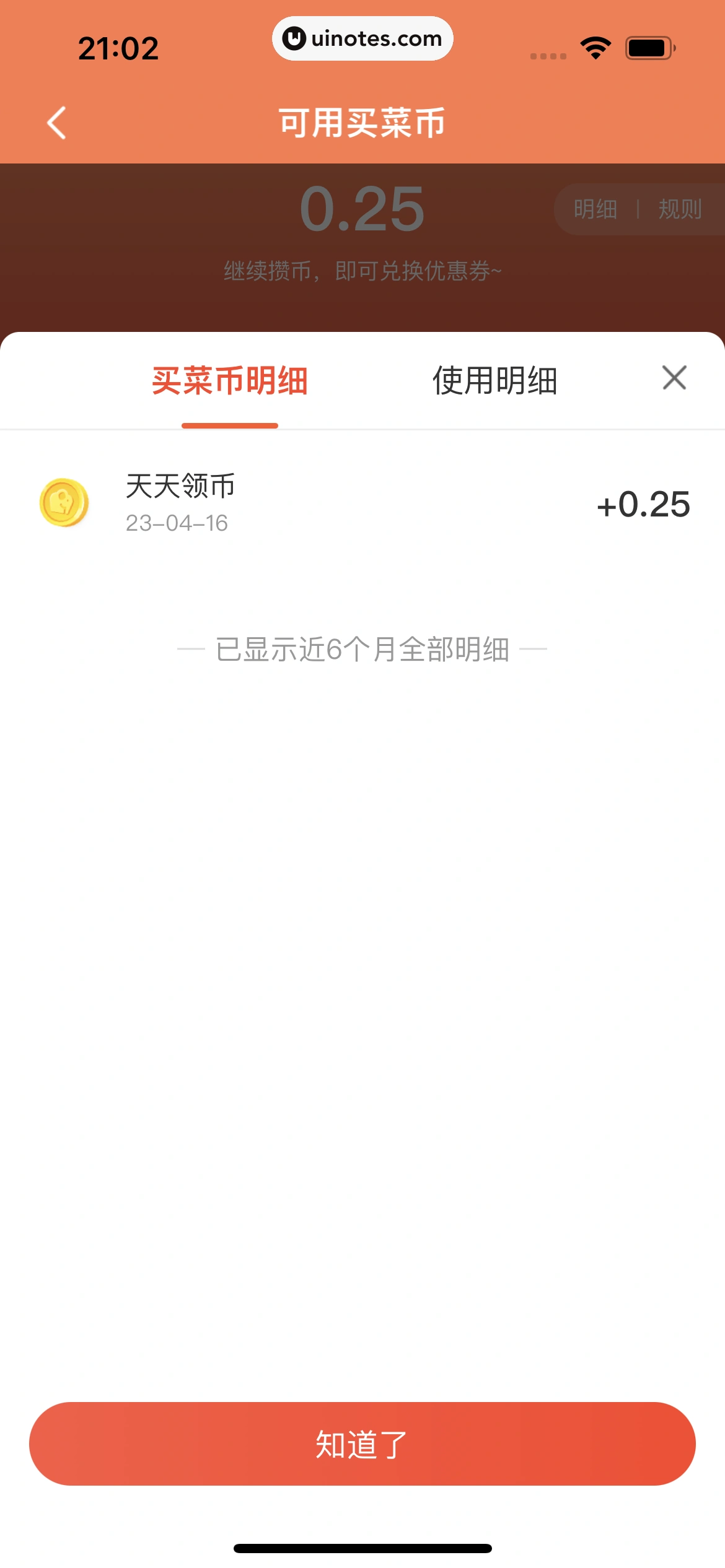 美团买菜 App 截图 233 - UI Notes