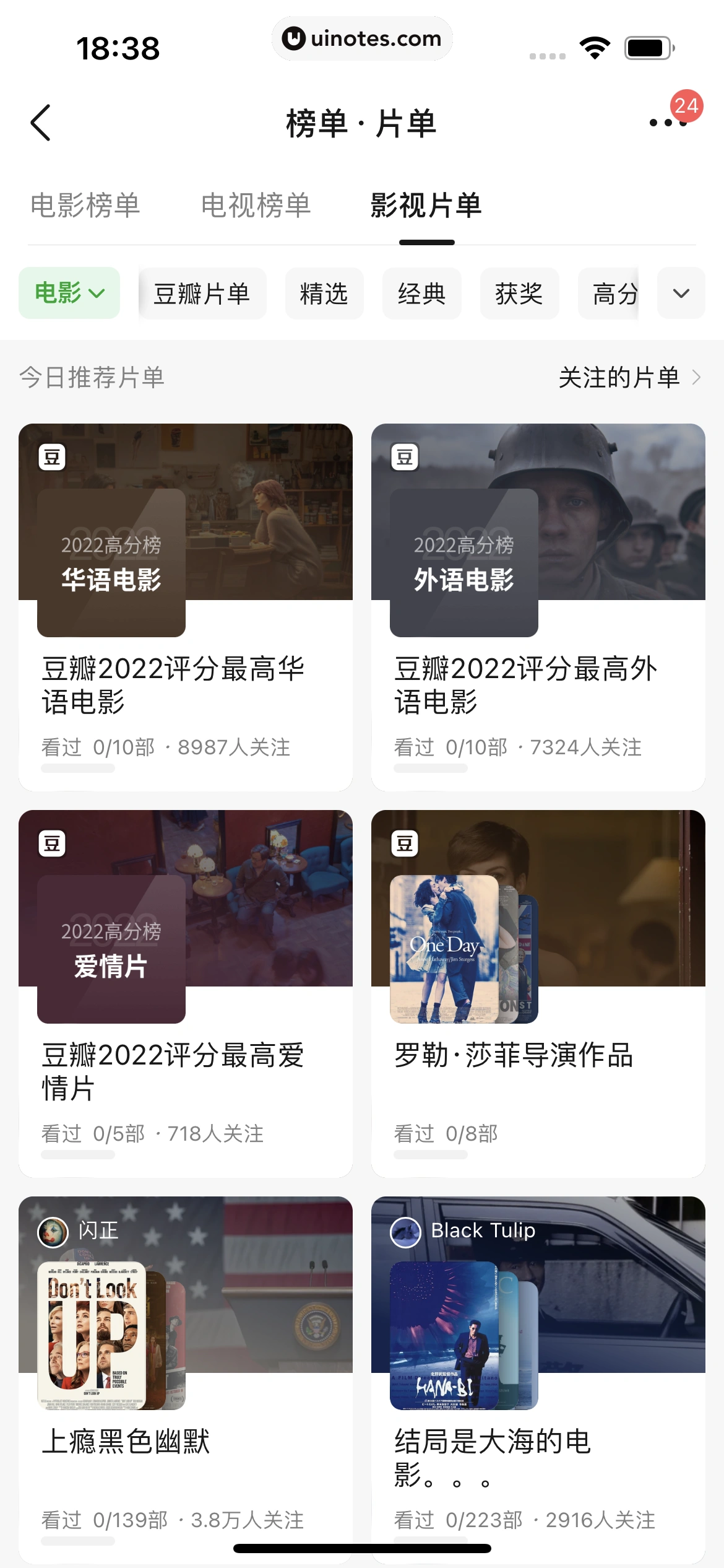 豆瓣 App 截图 235 - UI Notes