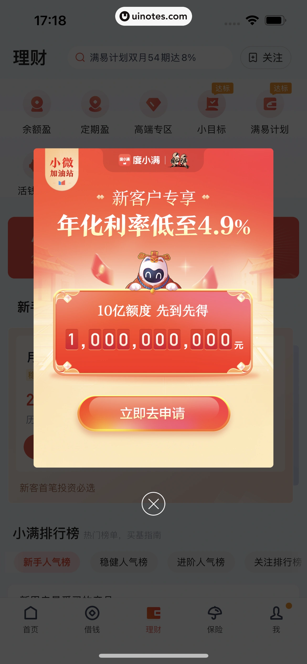 度小满金融 App 截图 220 - UI Notes