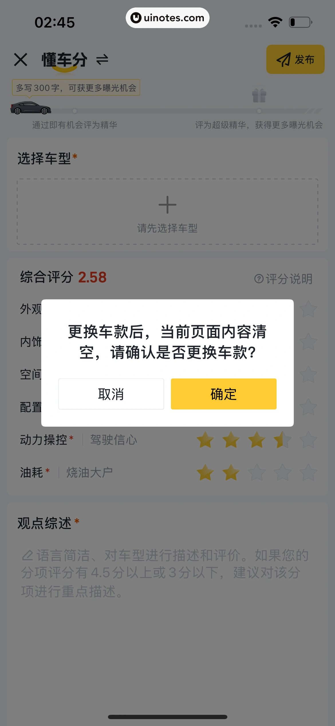 懂车帝 App 截图 0956 - UI Notes