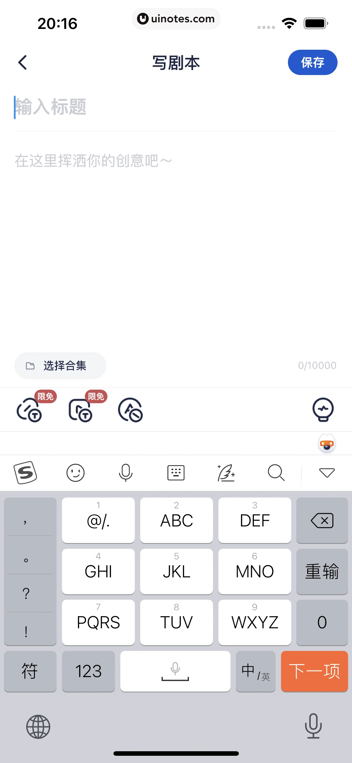 创作猫 App 截图 144 - UI Notes