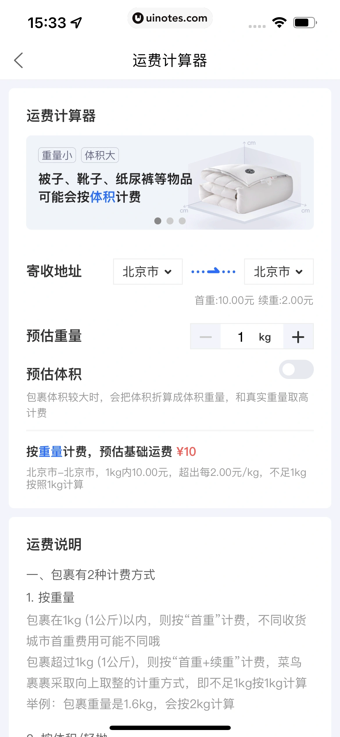 菜鸟 App 截图 140 - UI Notes