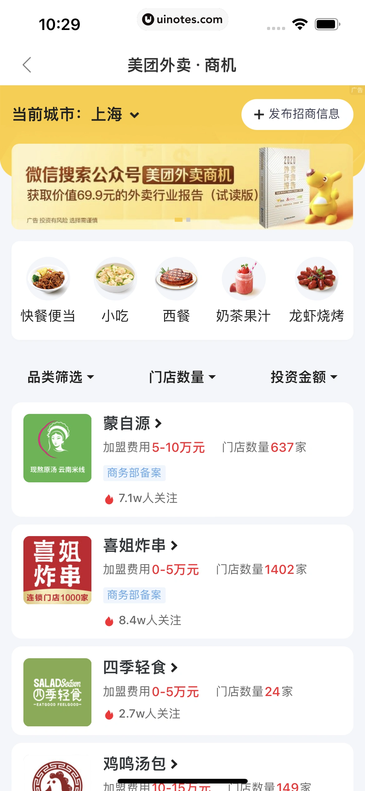 美团外卖 App 截图 289 - UI Notes