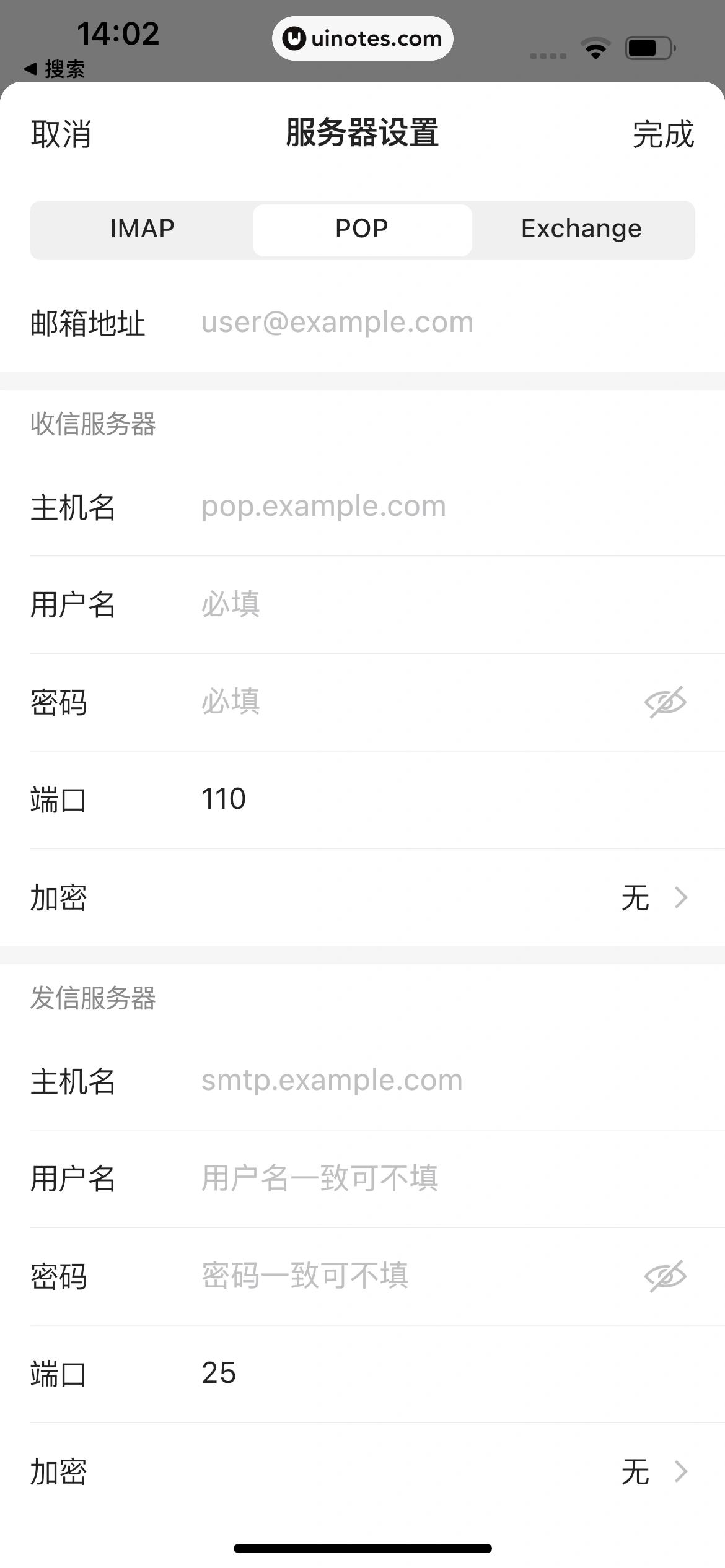 网易邮箱大师 App 截图 026 - UI Notes
