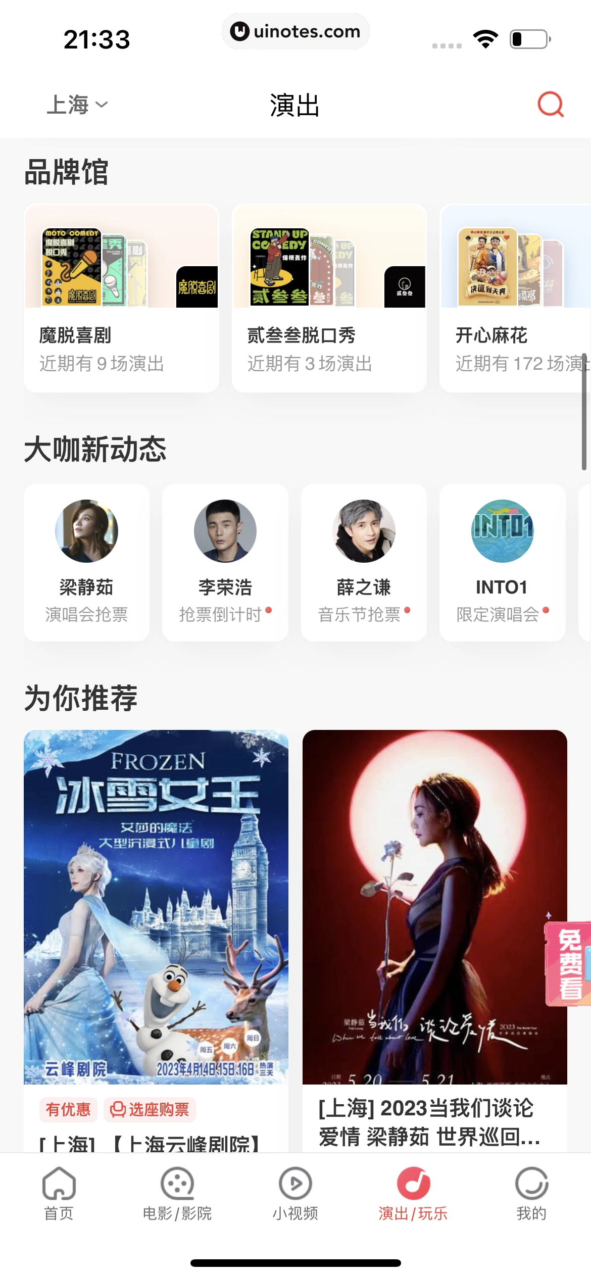 猫眼 App 截图 431 - UI Notes