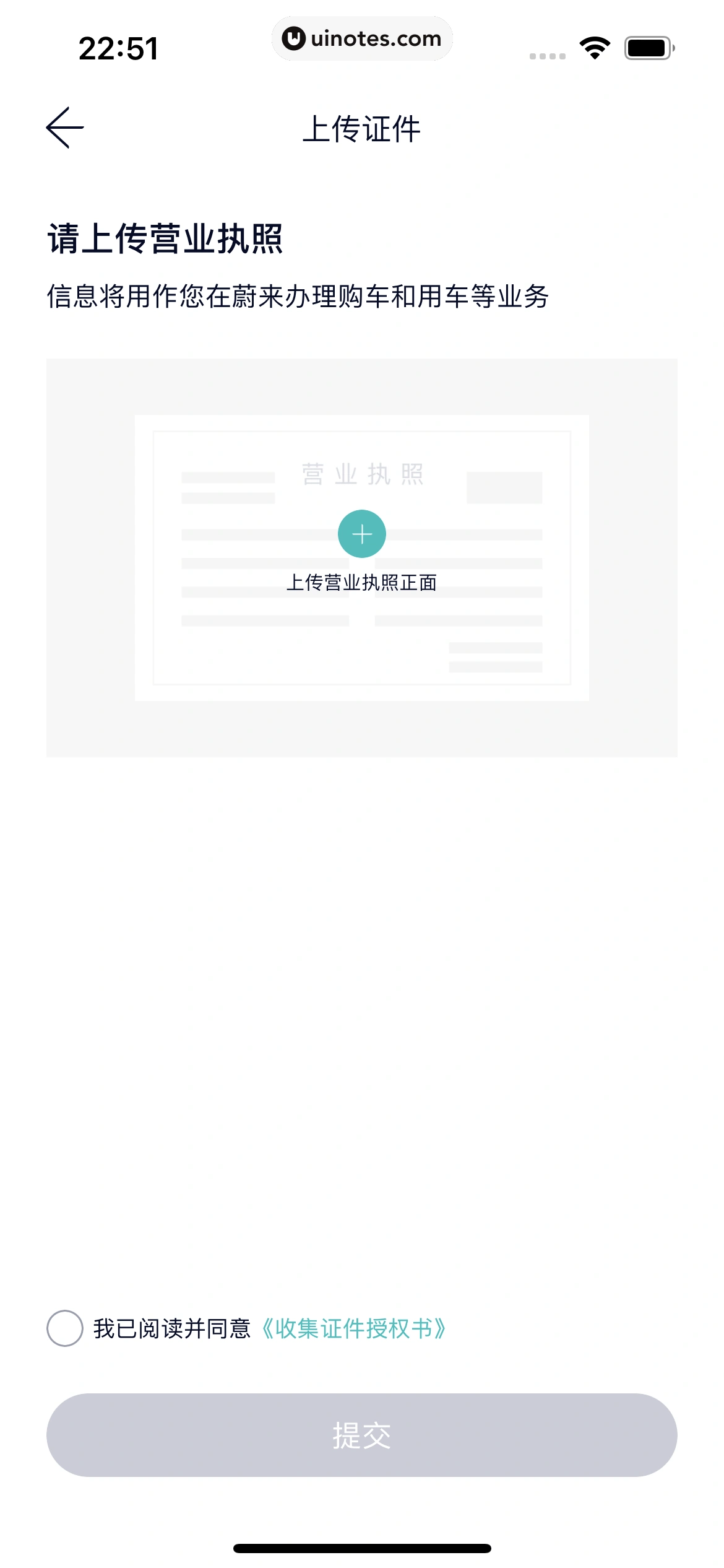蔚来 App 截图 433 - UI Notes