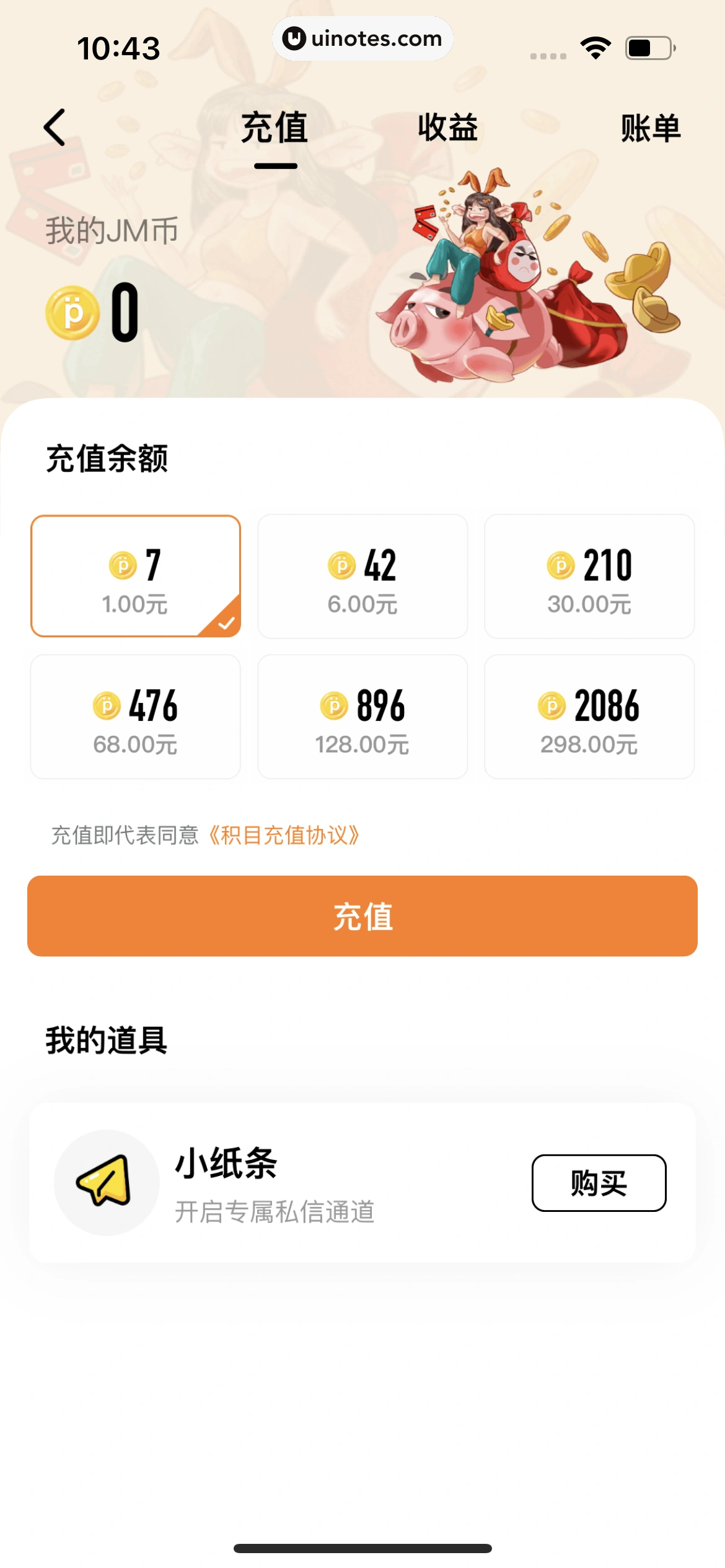 积目 App 截图 079 - UI Notes