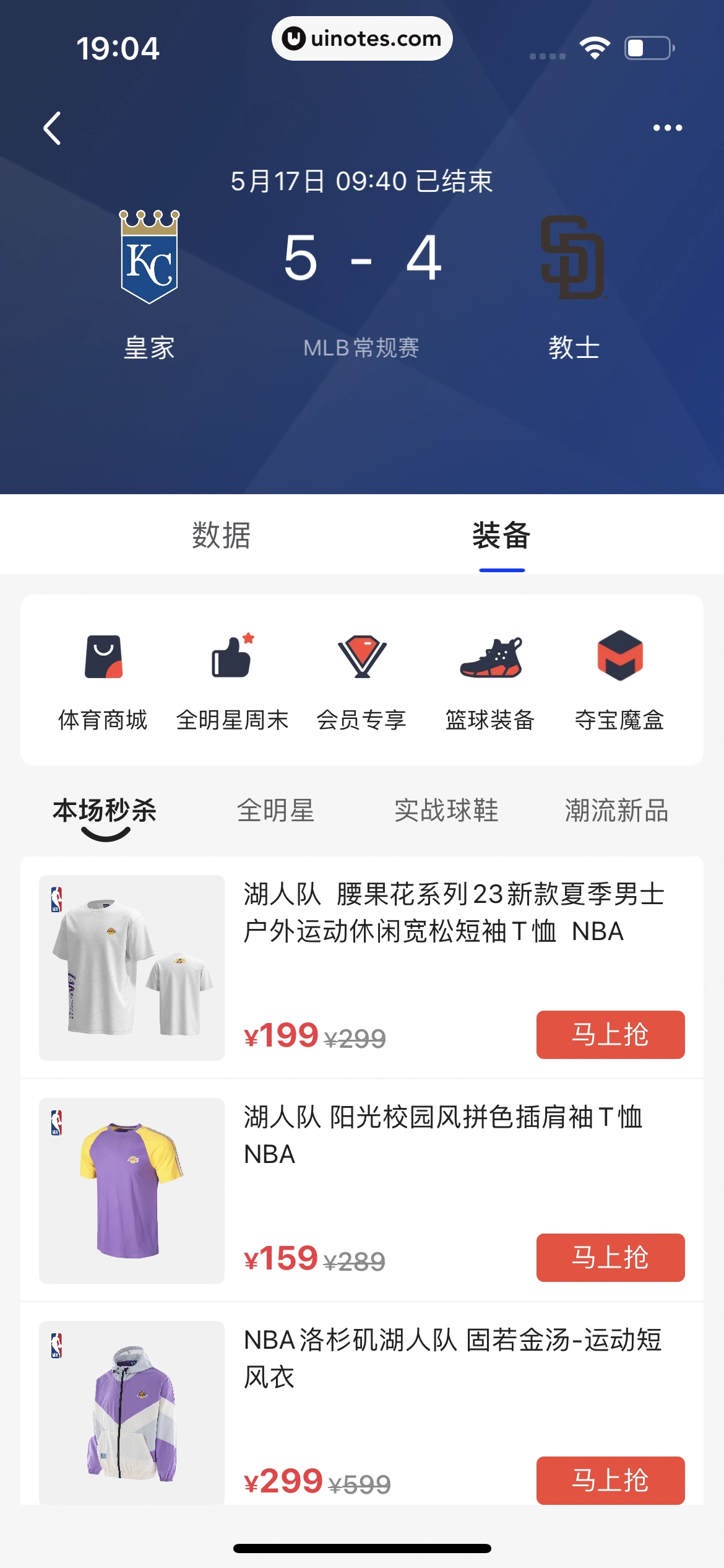 腾讯体育 App 截图 333 - UI Notes