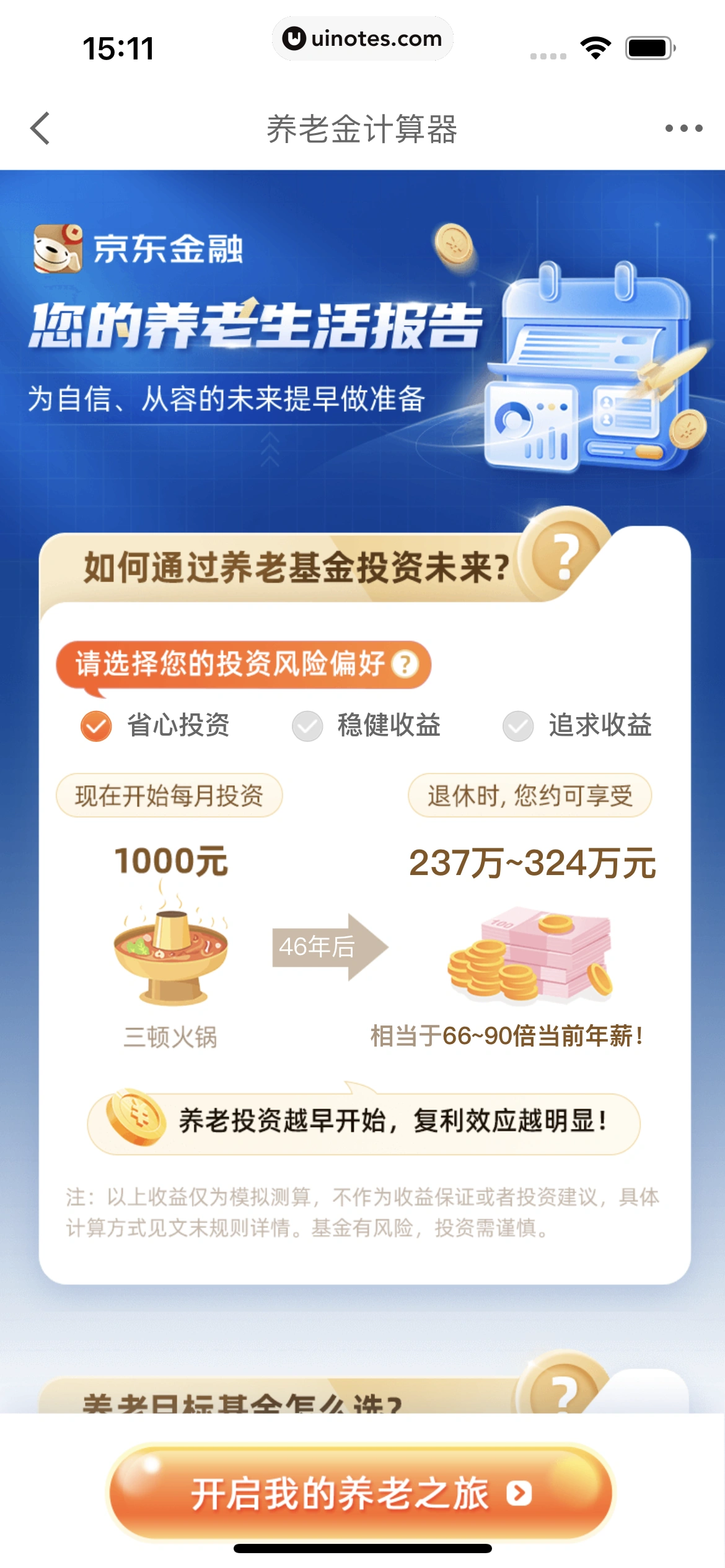 京东金融 App 截图 201 - UI Notes