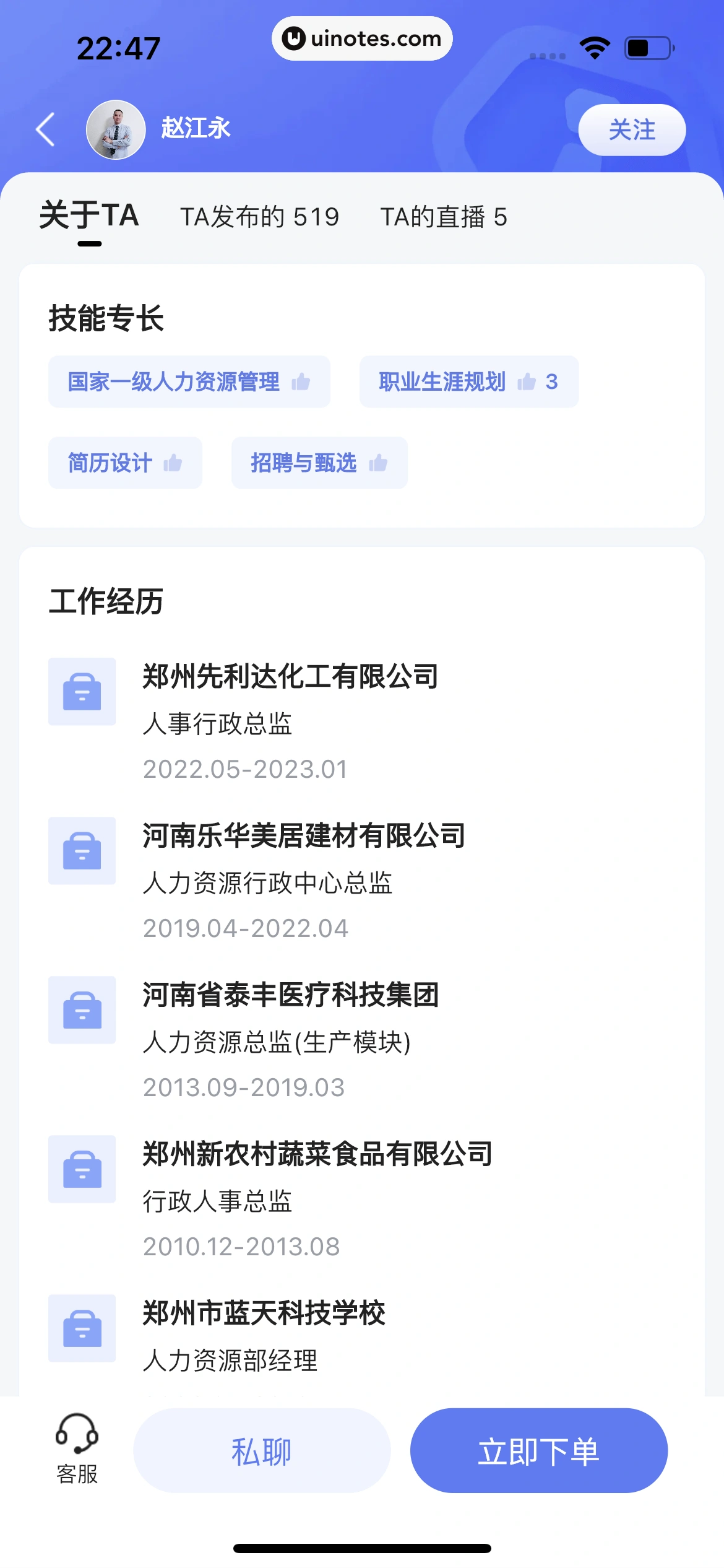智联招聘 App 截图 291 - UI Notes