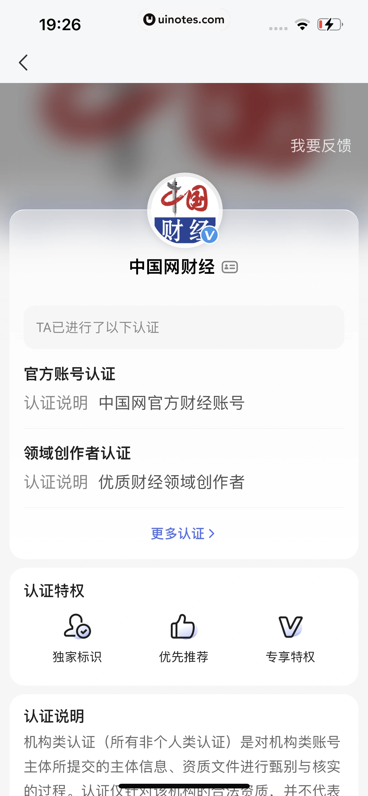 百家号 App 截图 068 - UI Notes