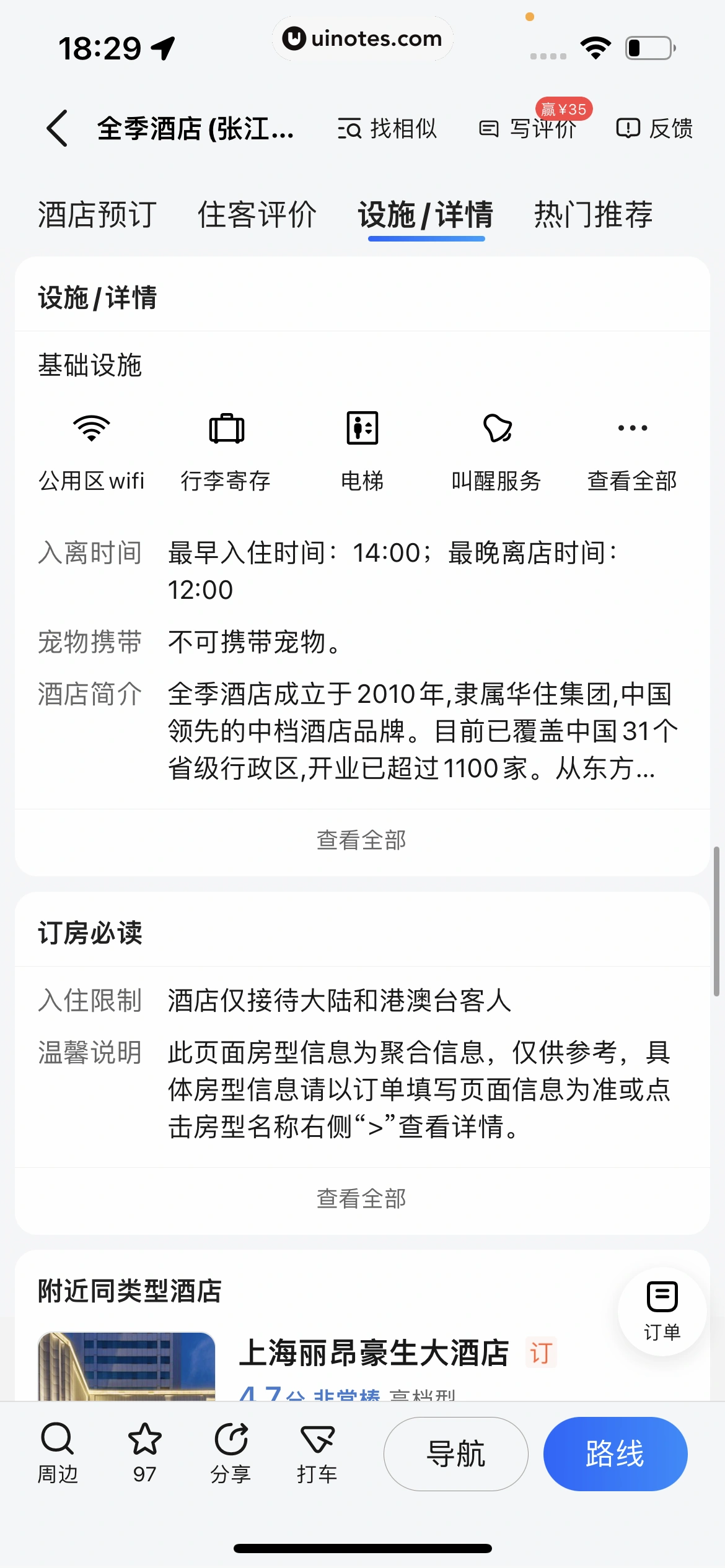 高德地图 App 截图 0540 - UI Notes