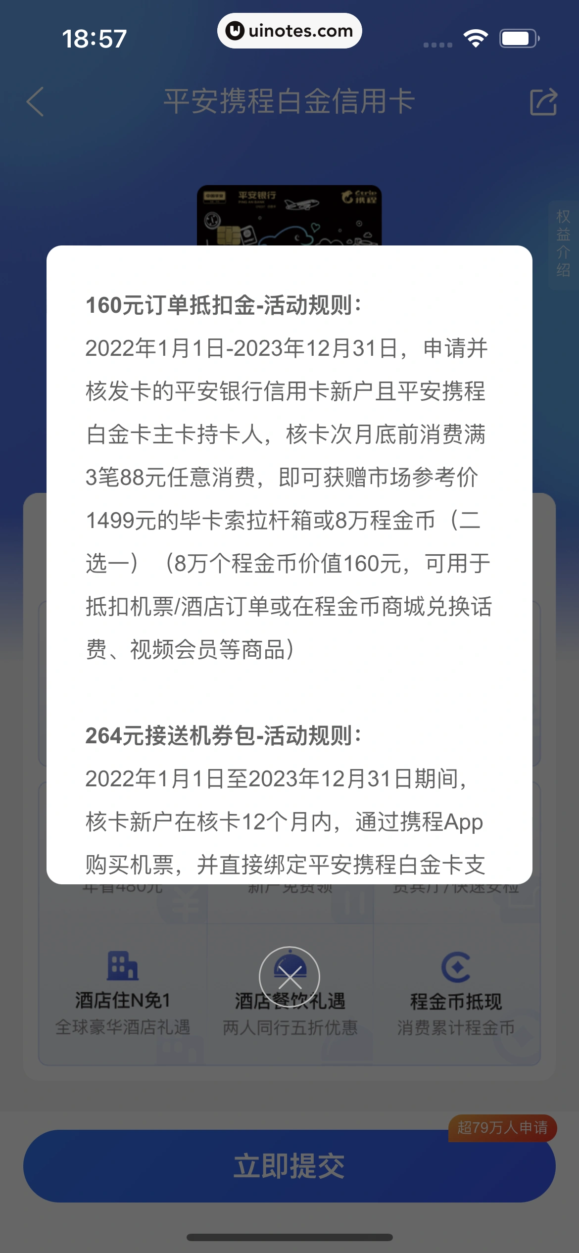 携程金融 App 截图 092 - UI Notes