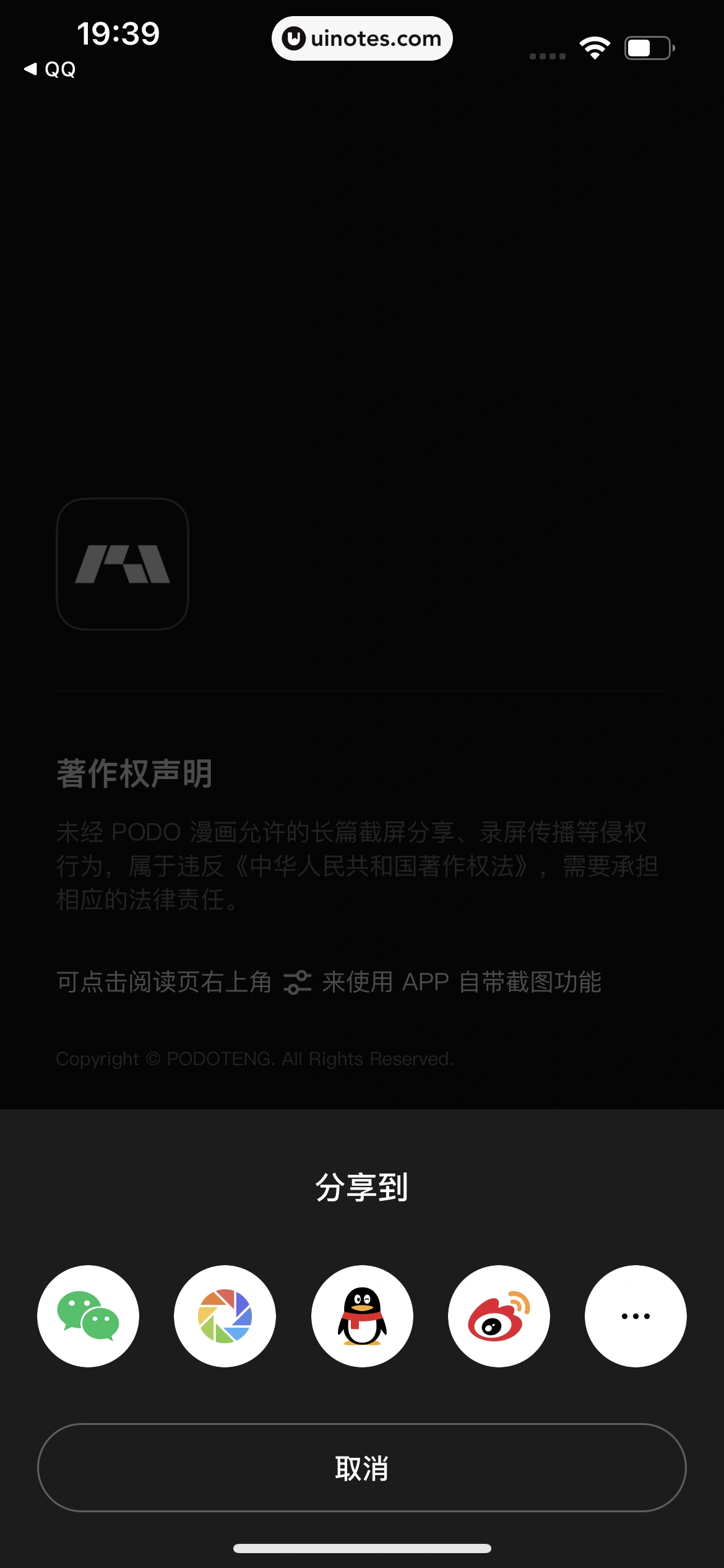 PODO漫画 App 截图 060 - UI Notes