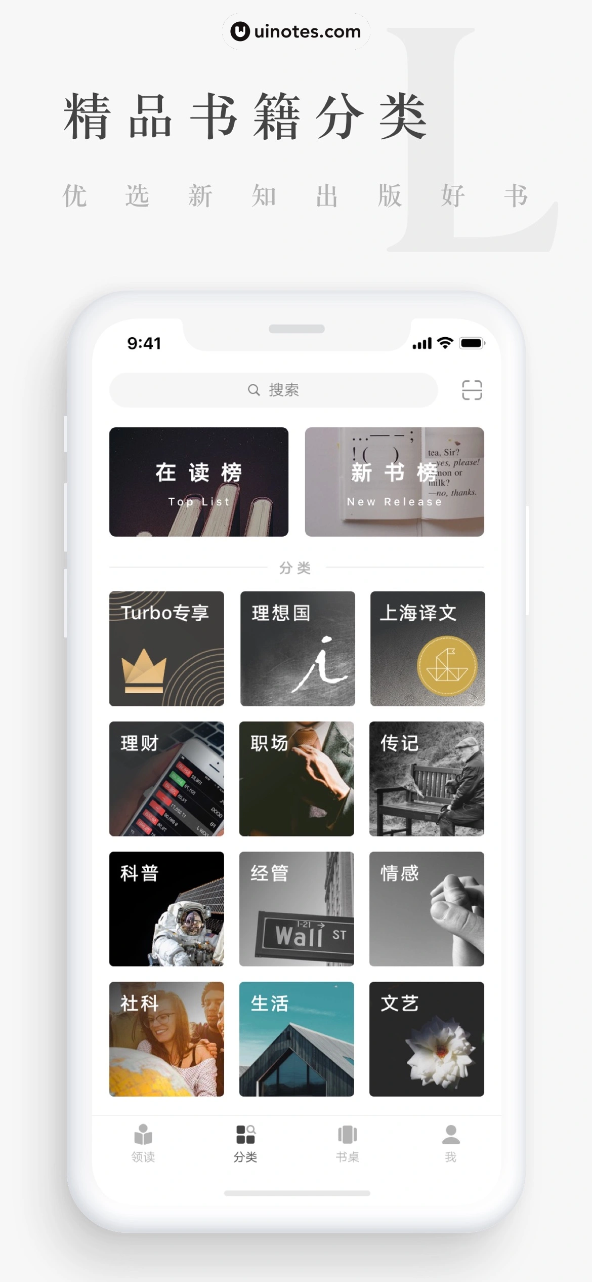 网易蜗牛读书 App 截图 005 - UI Notes