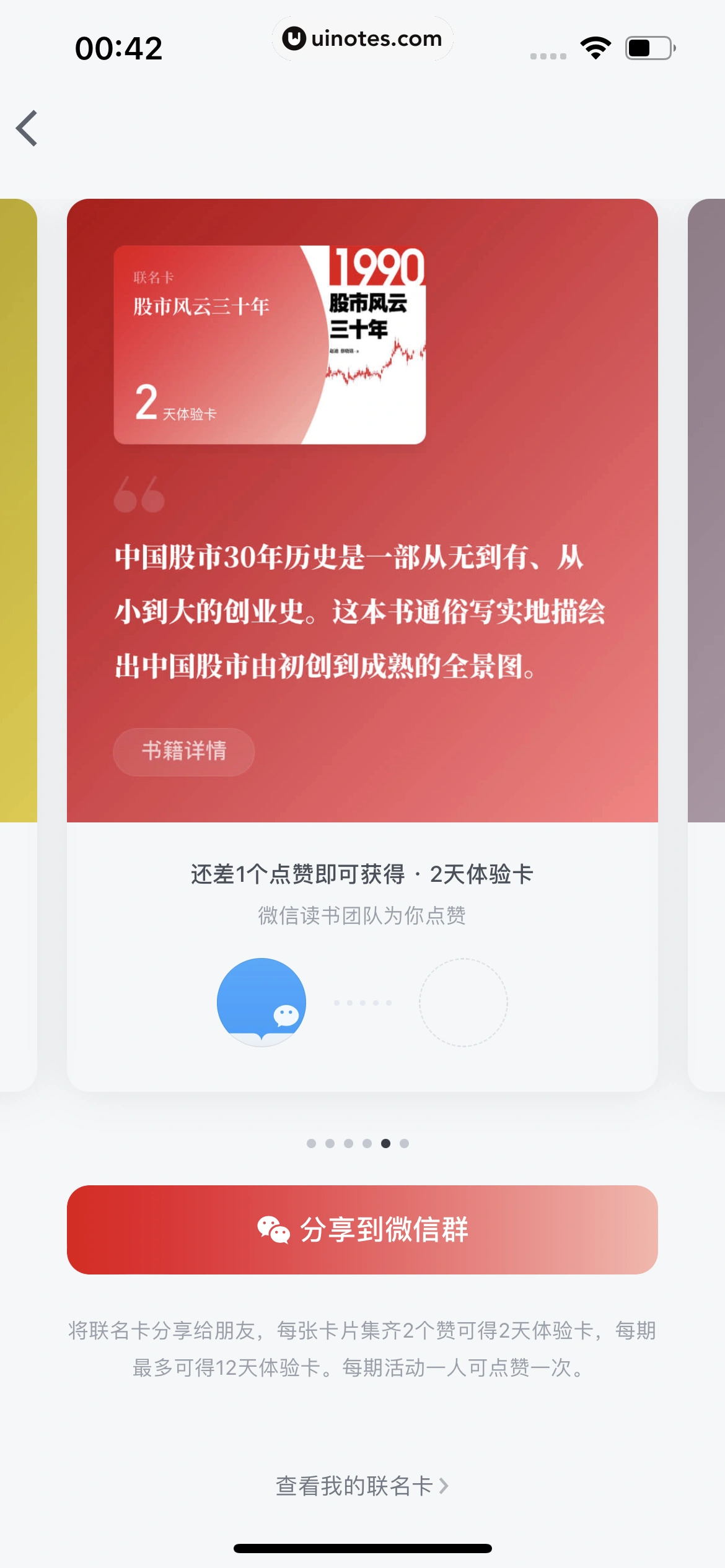 微信读书 App 截图 303 - UI Notes