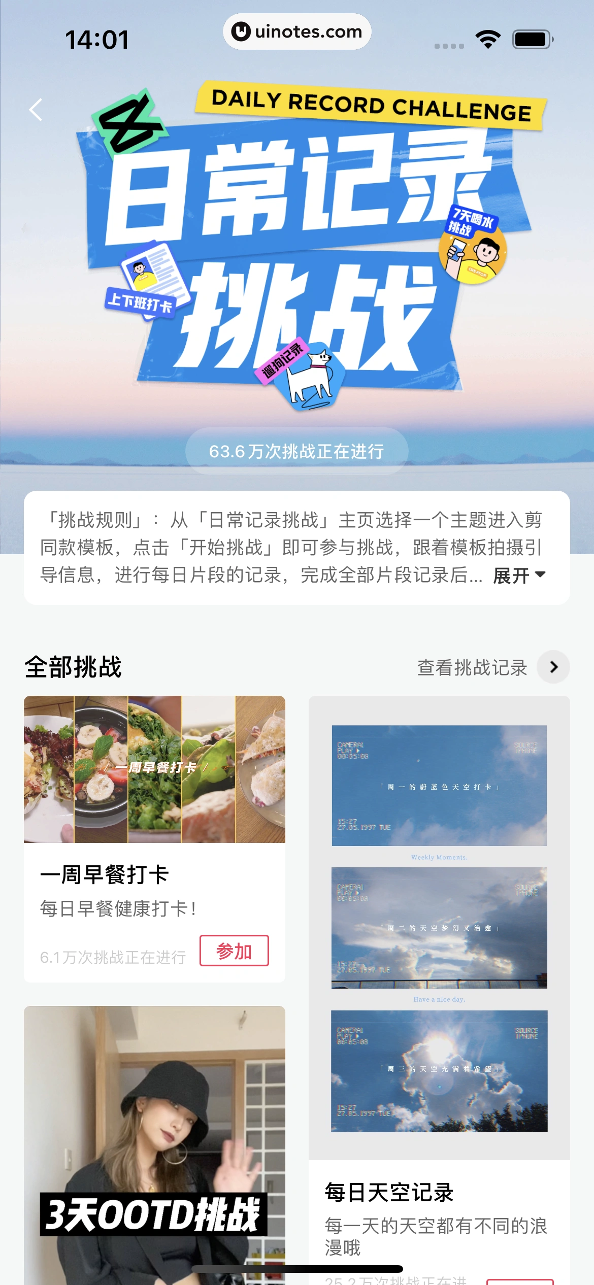 剪映 App 截图 133 - UI Notes