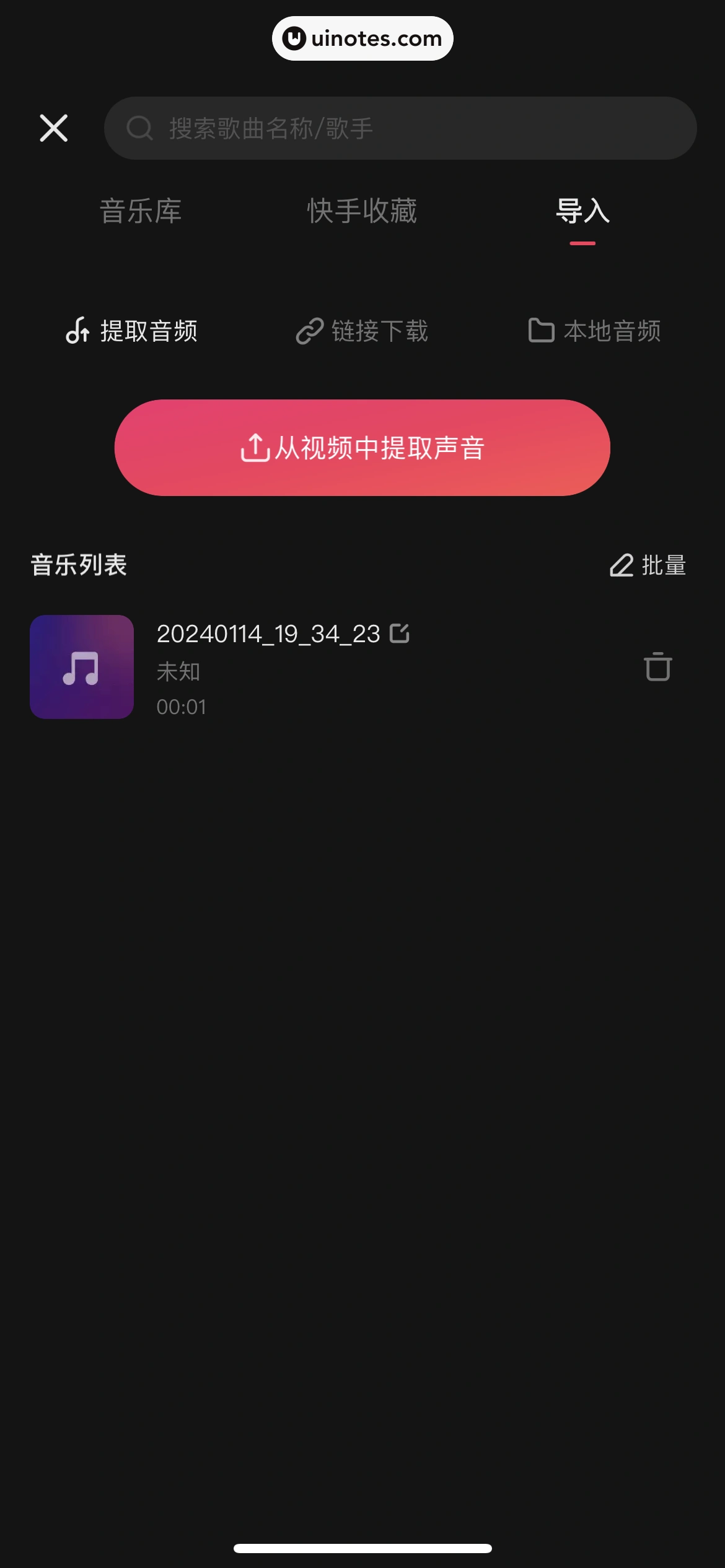 快影 App 截图 138 - UI Notes