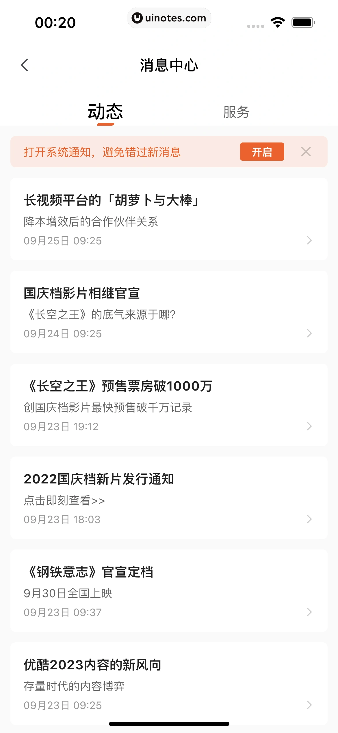 灯塔专业版 App 截图 135 - UI Notes