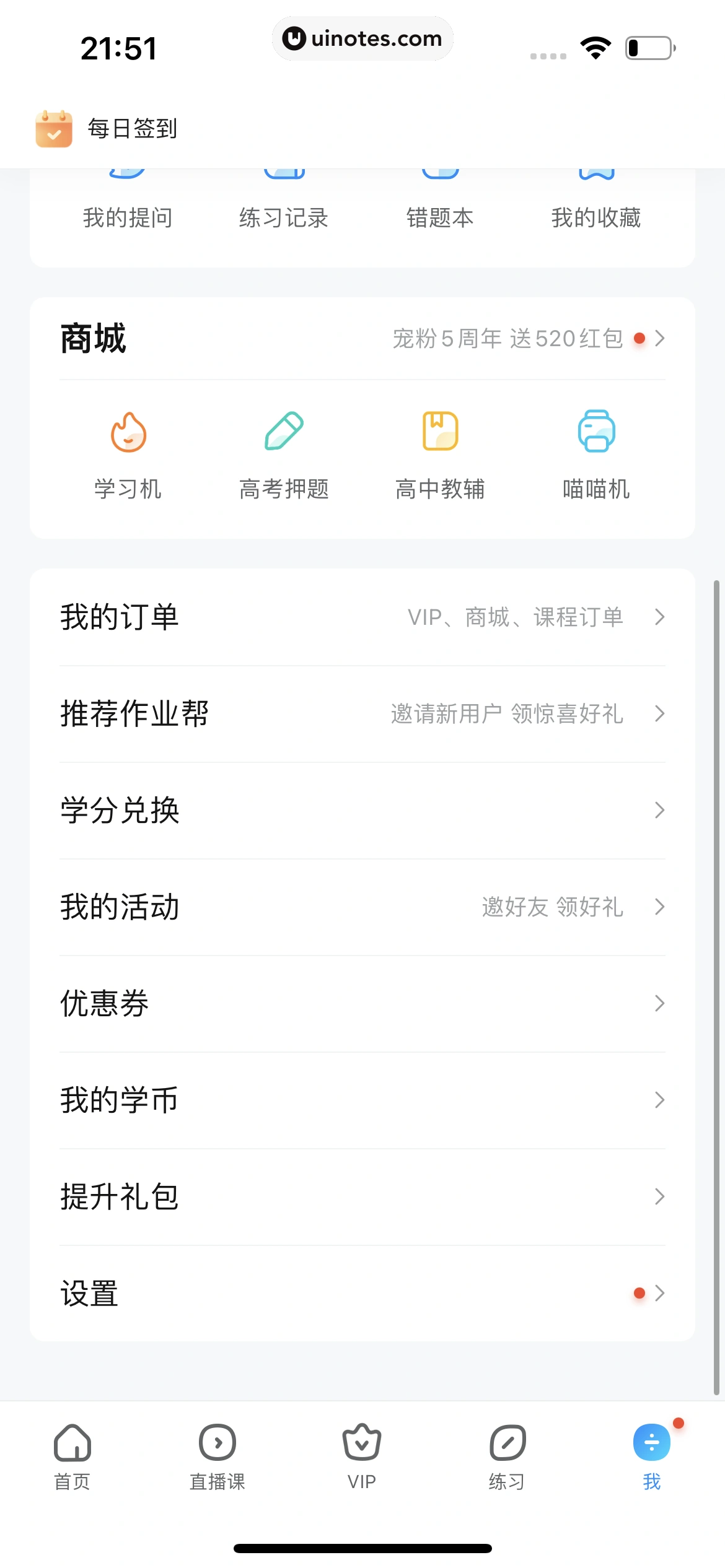 作业帮 App 截图 908 - UI Notes
