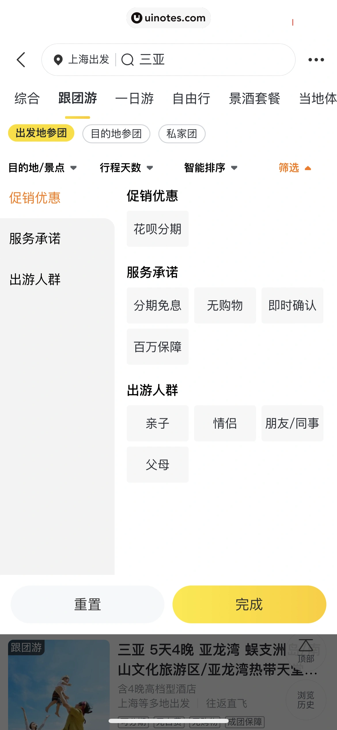 飞猪旅行 App 截图 694 - UI Notes
