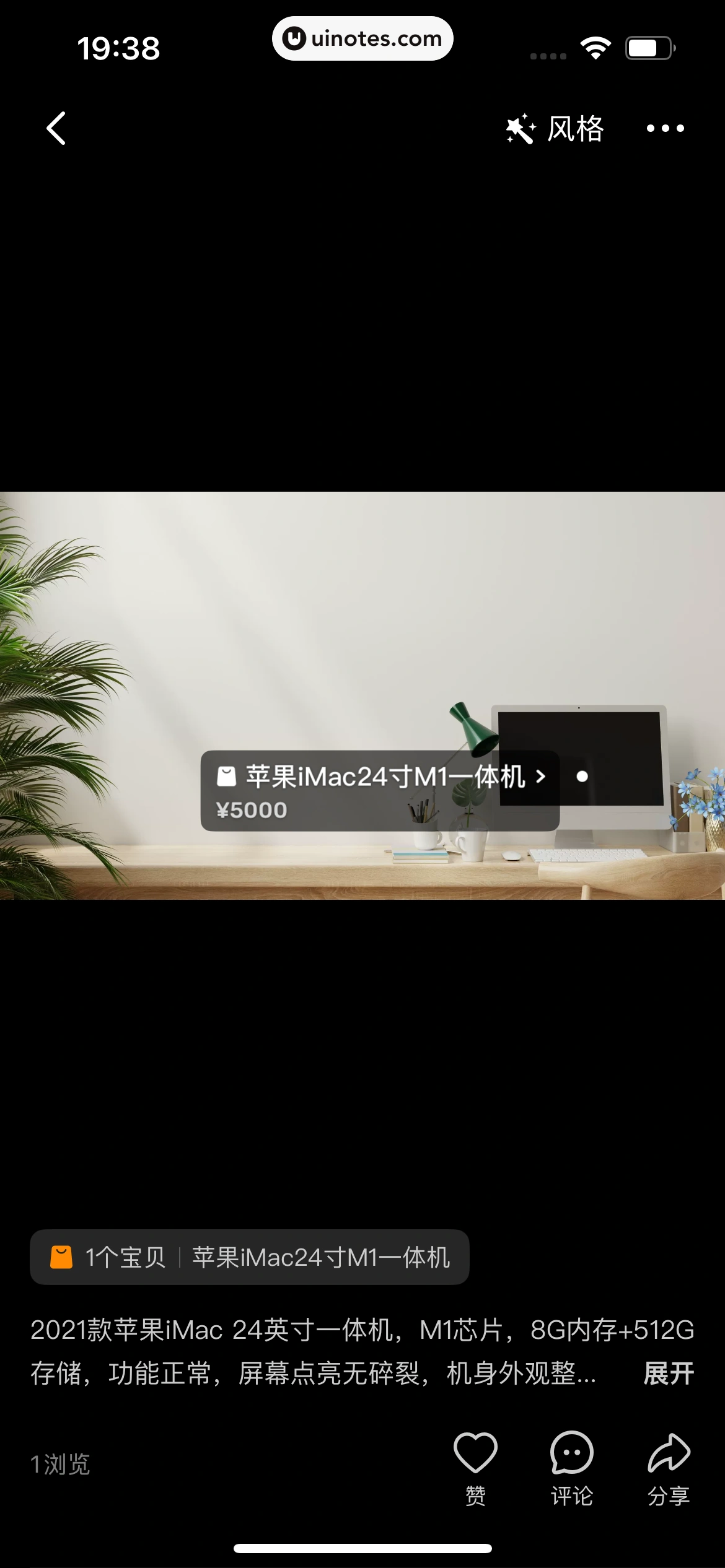 闲鱼 App 截图 0822 - UI Notes